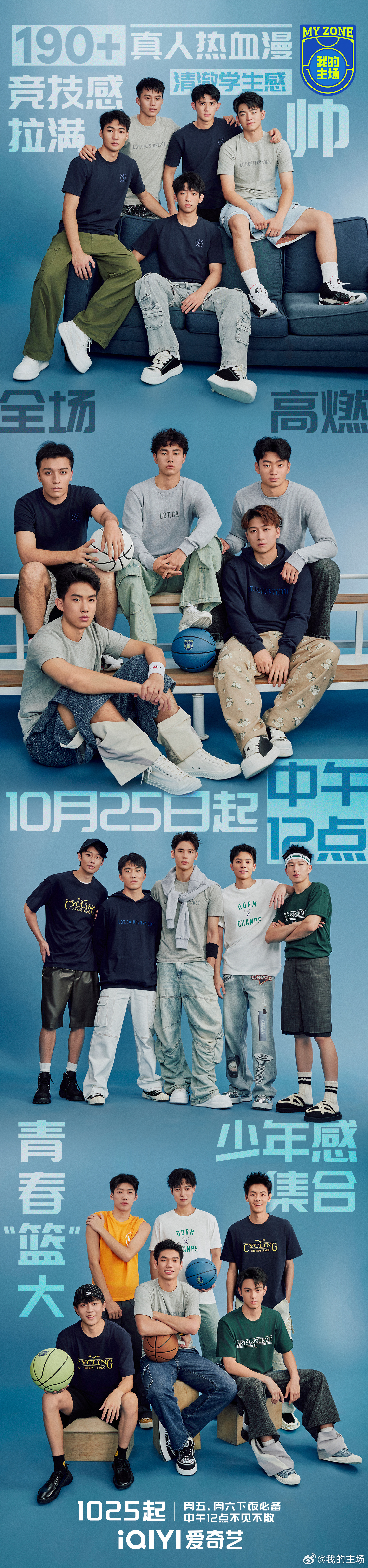 我的主场的海报-角色海报