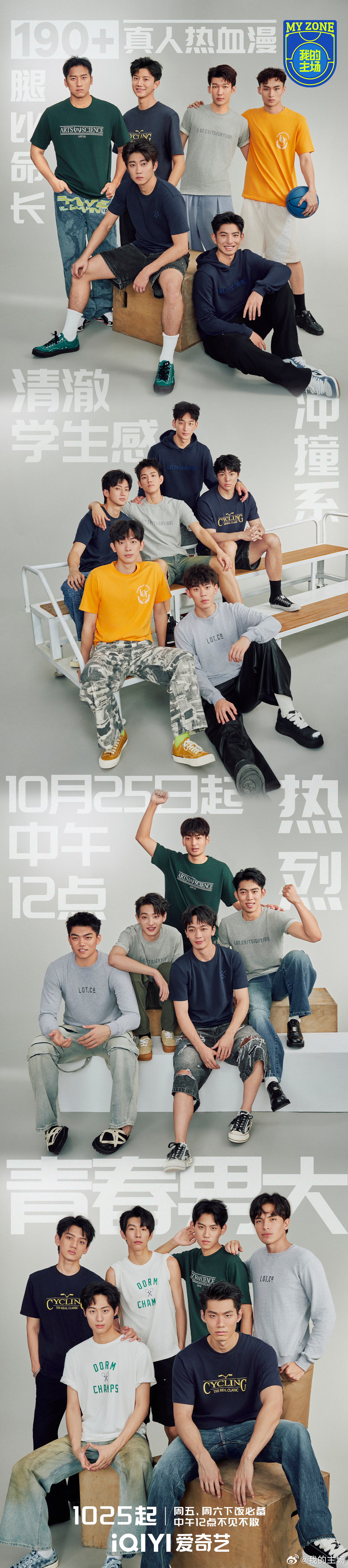 我的主场的海报-角色海报