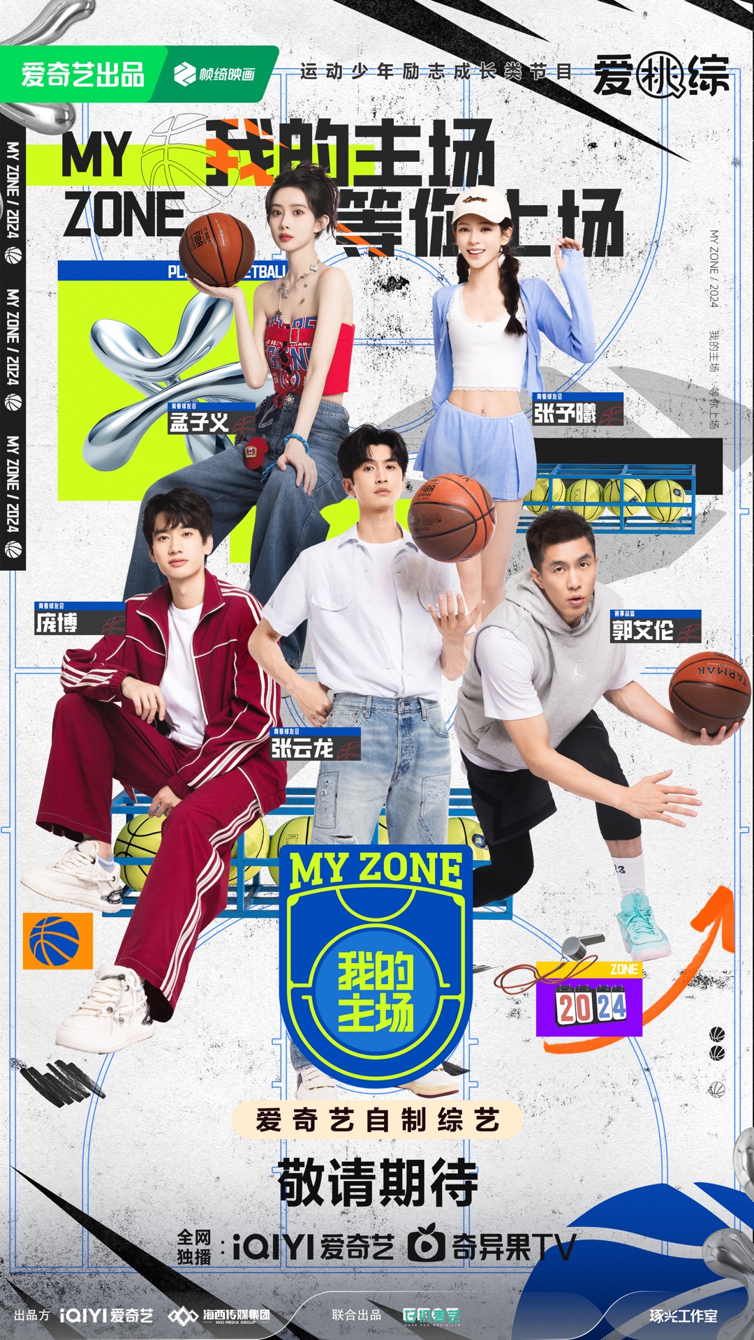 我的主场的海报-正式海报 中国大陆