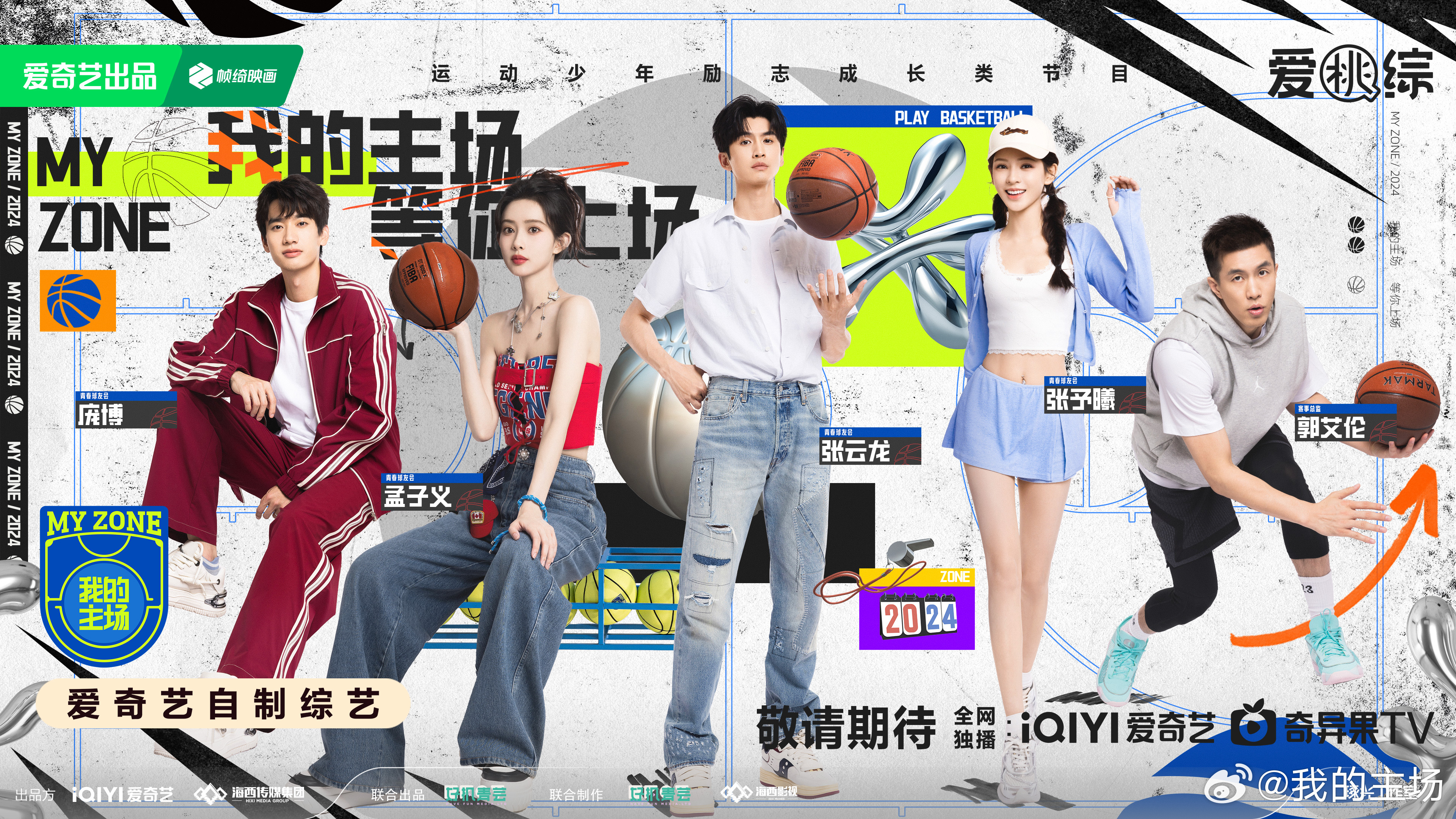 我的主场的海报-正式海报