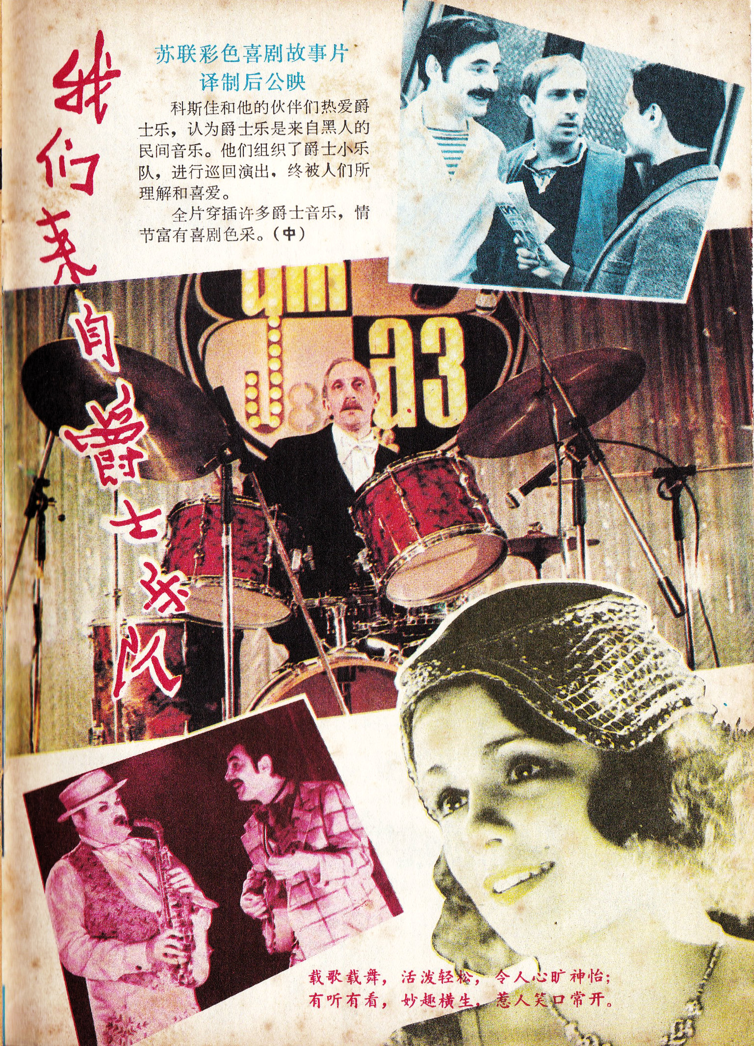 生为爵士狂的海报-其他海报