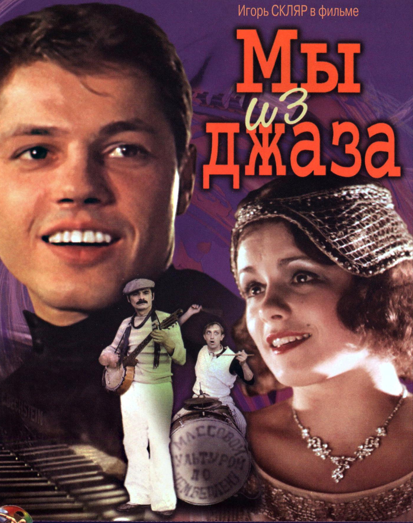 生为爵士狂的海报-预告海报