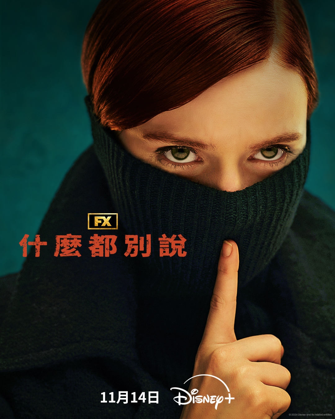 保持沉默的海报-正式海报 中国台湾