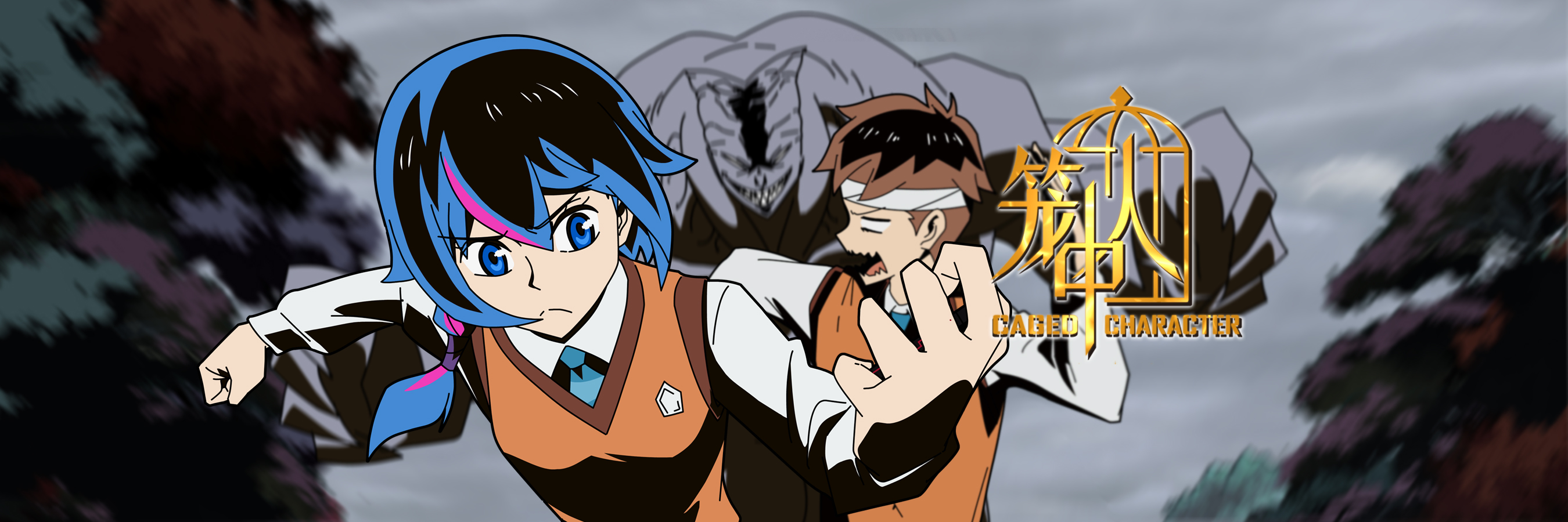 笼中人的海报-正式海报 中国大陆