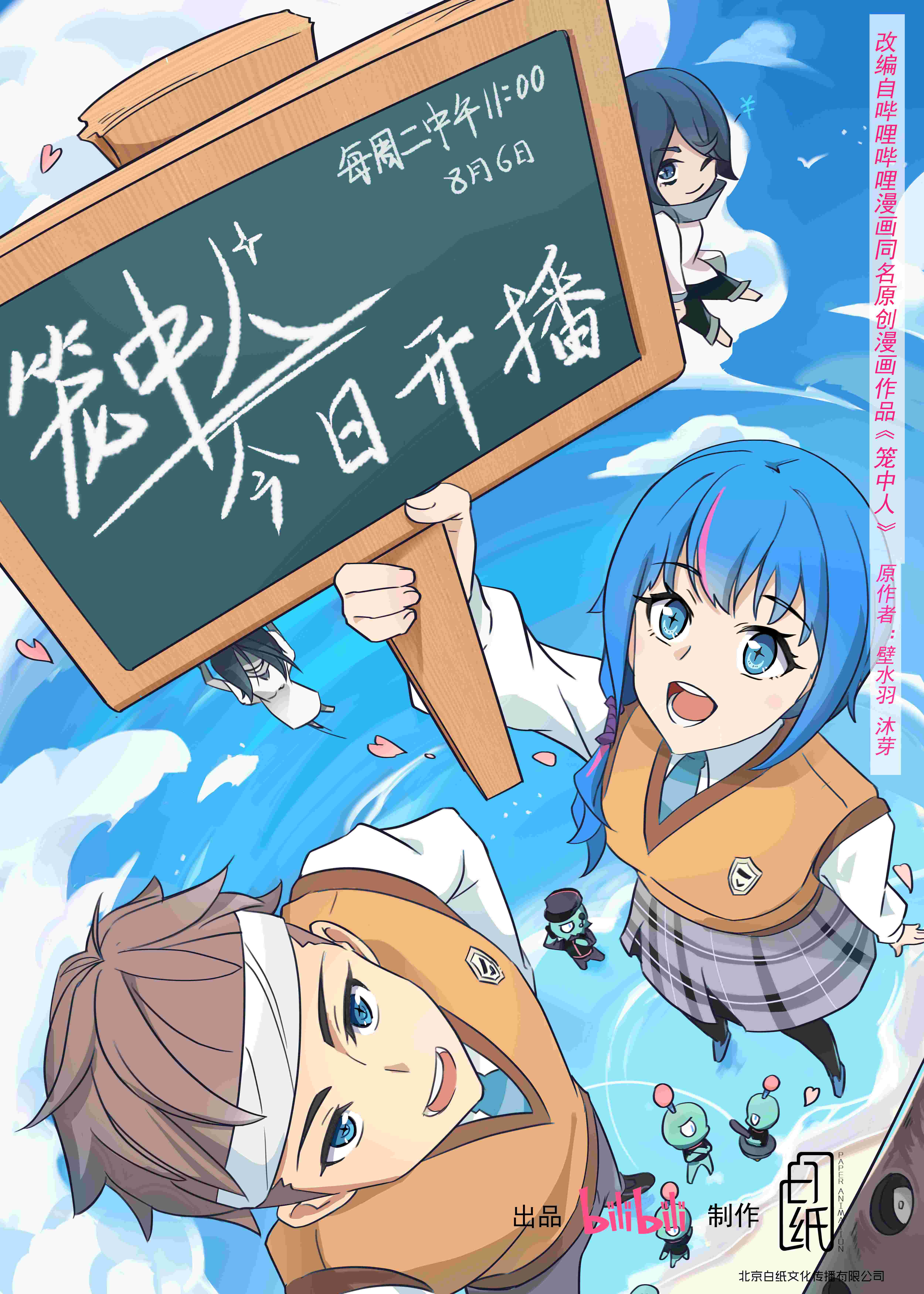 笼中人的海报-正式海报 中国大陆