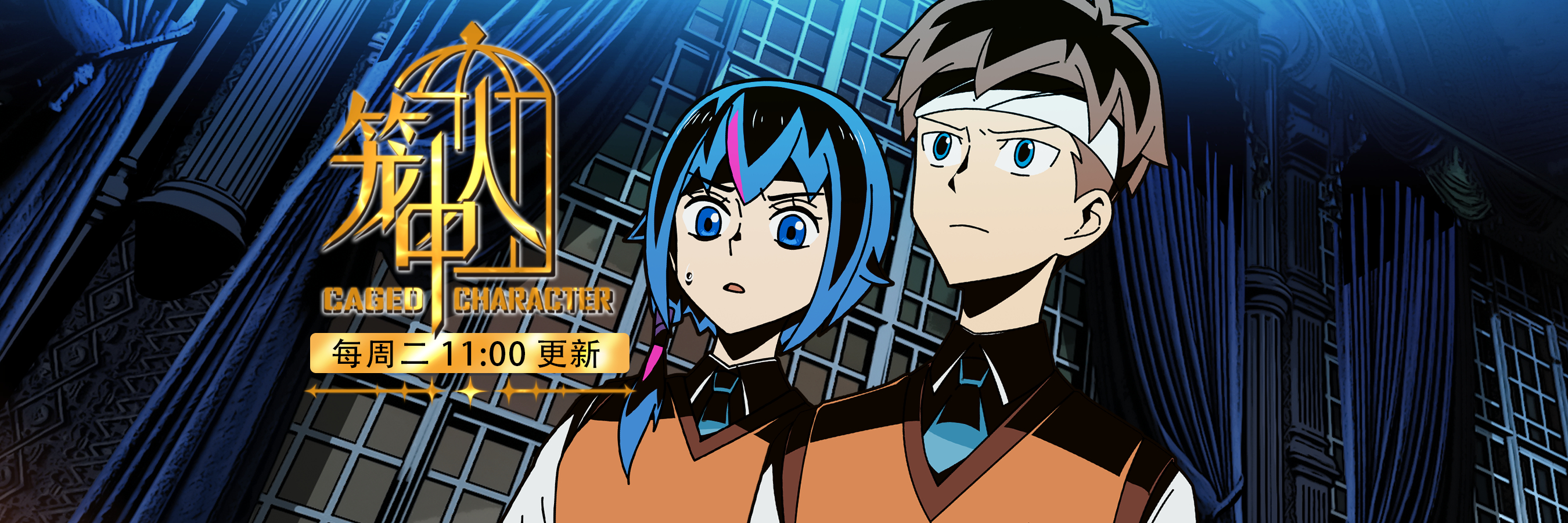 笼中人的海报-正式海报 中国大陆