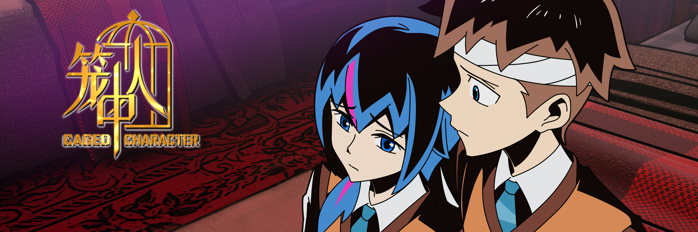 笼中人的海报-正式海报 中国大陆