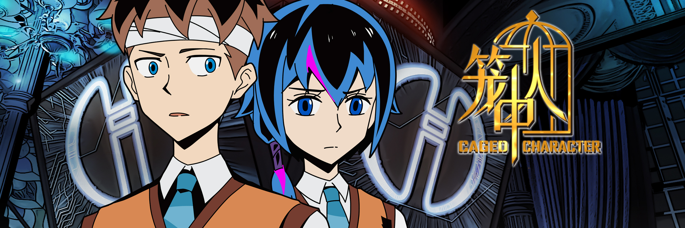 笼中人的海报-正式海报 中国大陆