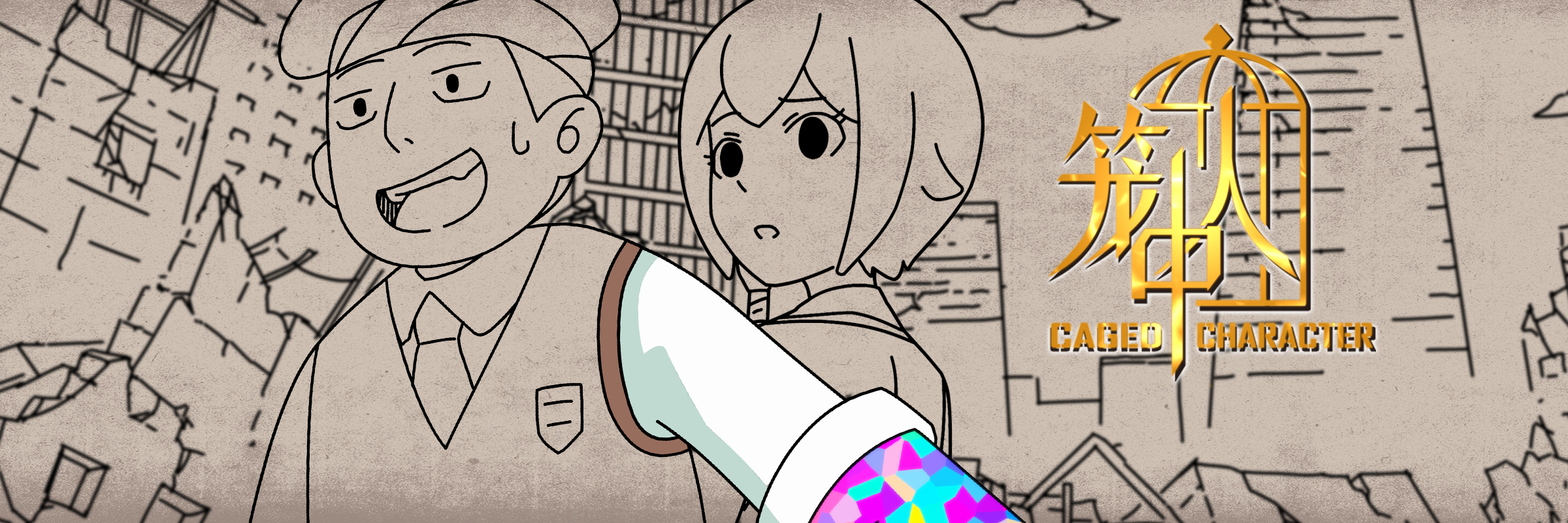 笼中人的海报-正式海报 中国大陆