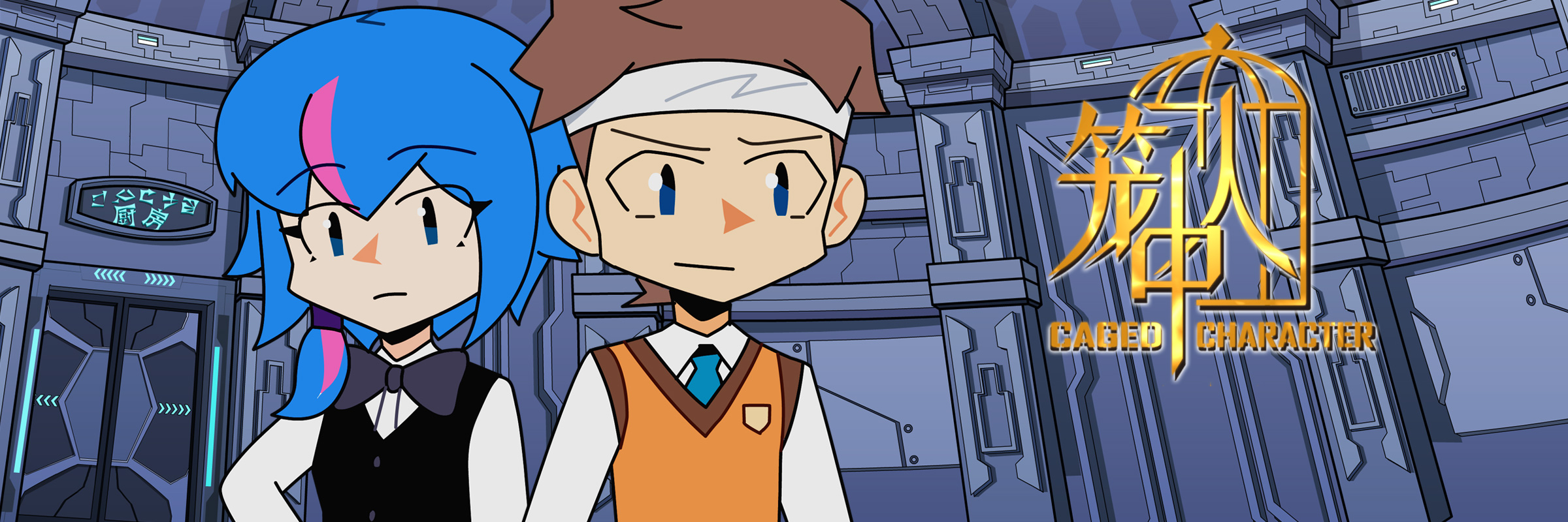 笼中人的海报-正式海报 中国大陆