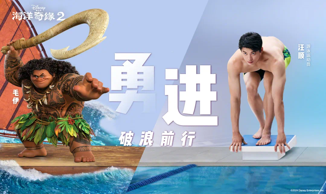 海洋奇缘2的海报-其他海报 中国大陆