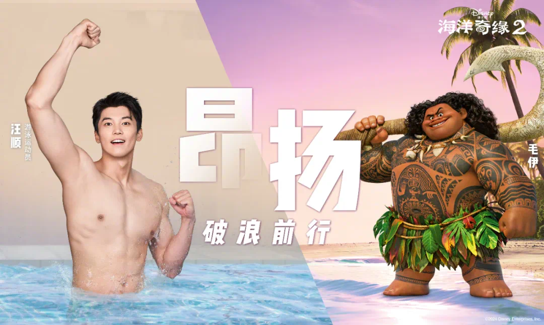 海洋奇缘2的海报-其他海报 中国大陆