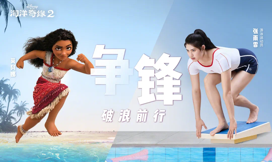 海洋奇缘2的海报-其他海报 中国大陆