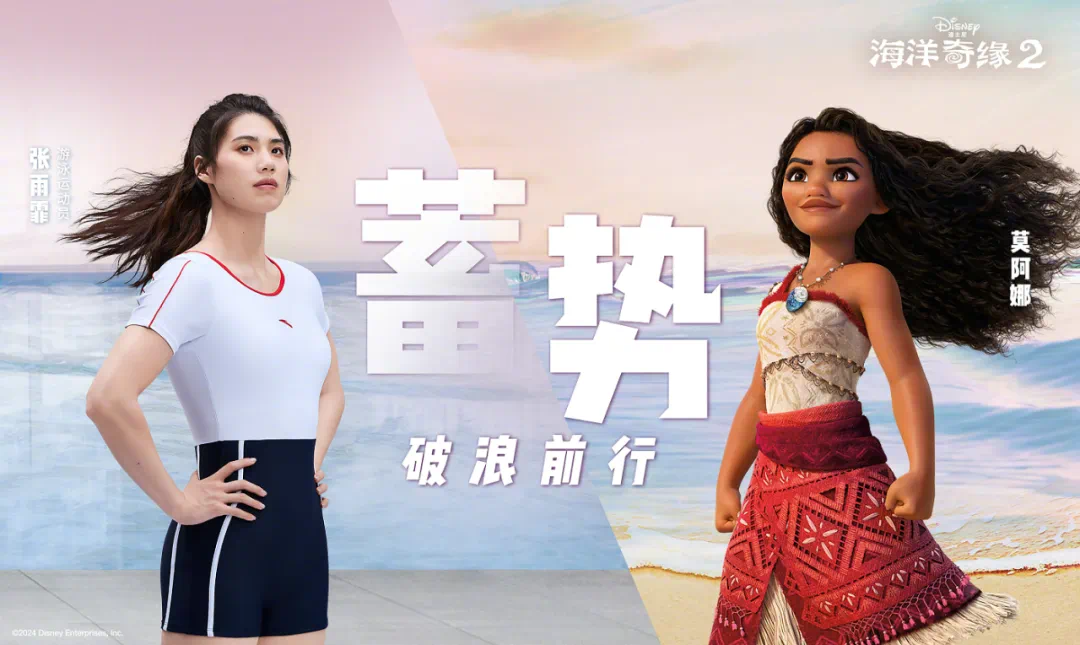 海洋奇缘2的海报-其他海报 中国大陆