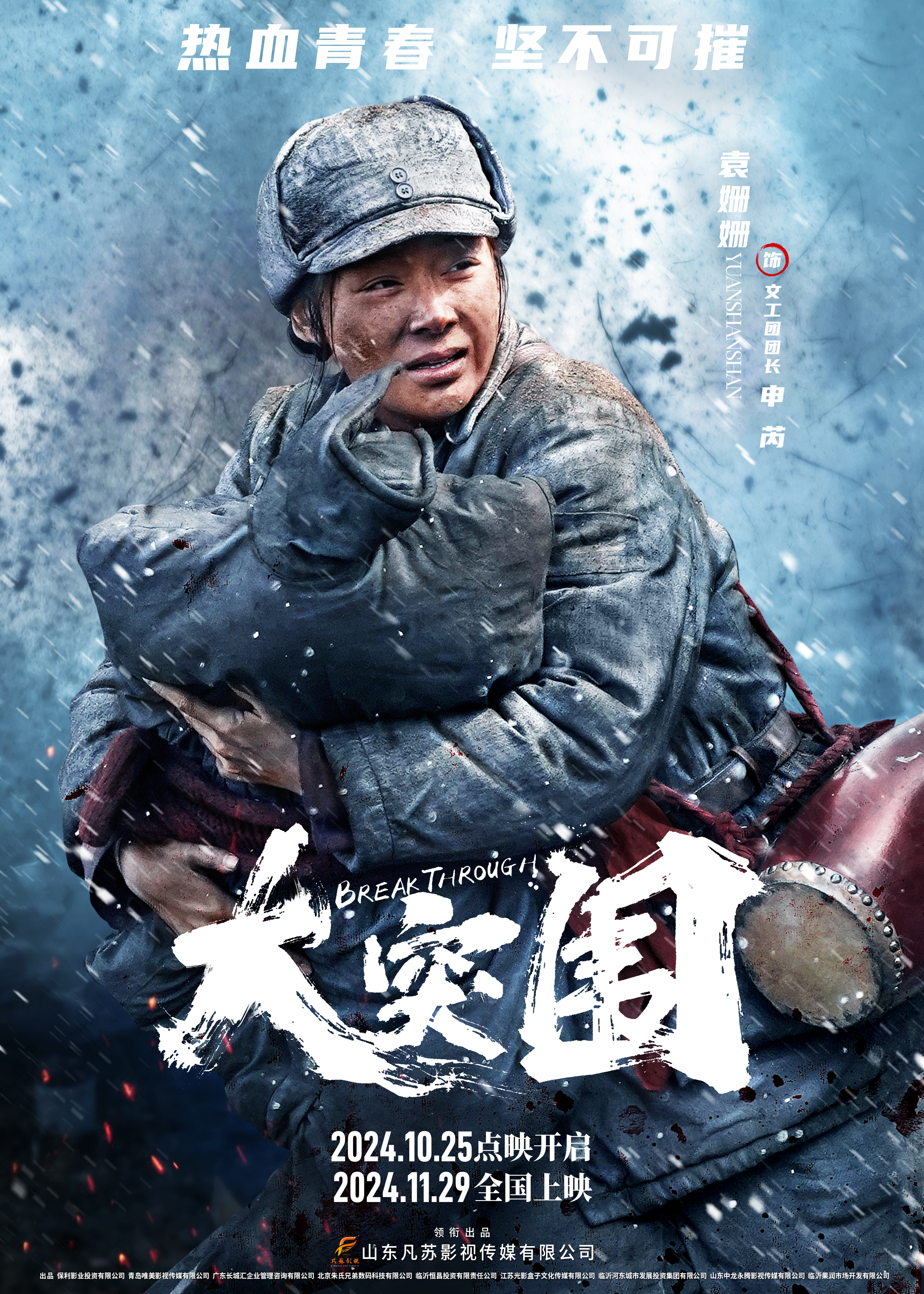 大突围的海报-角色海报 中国大陆