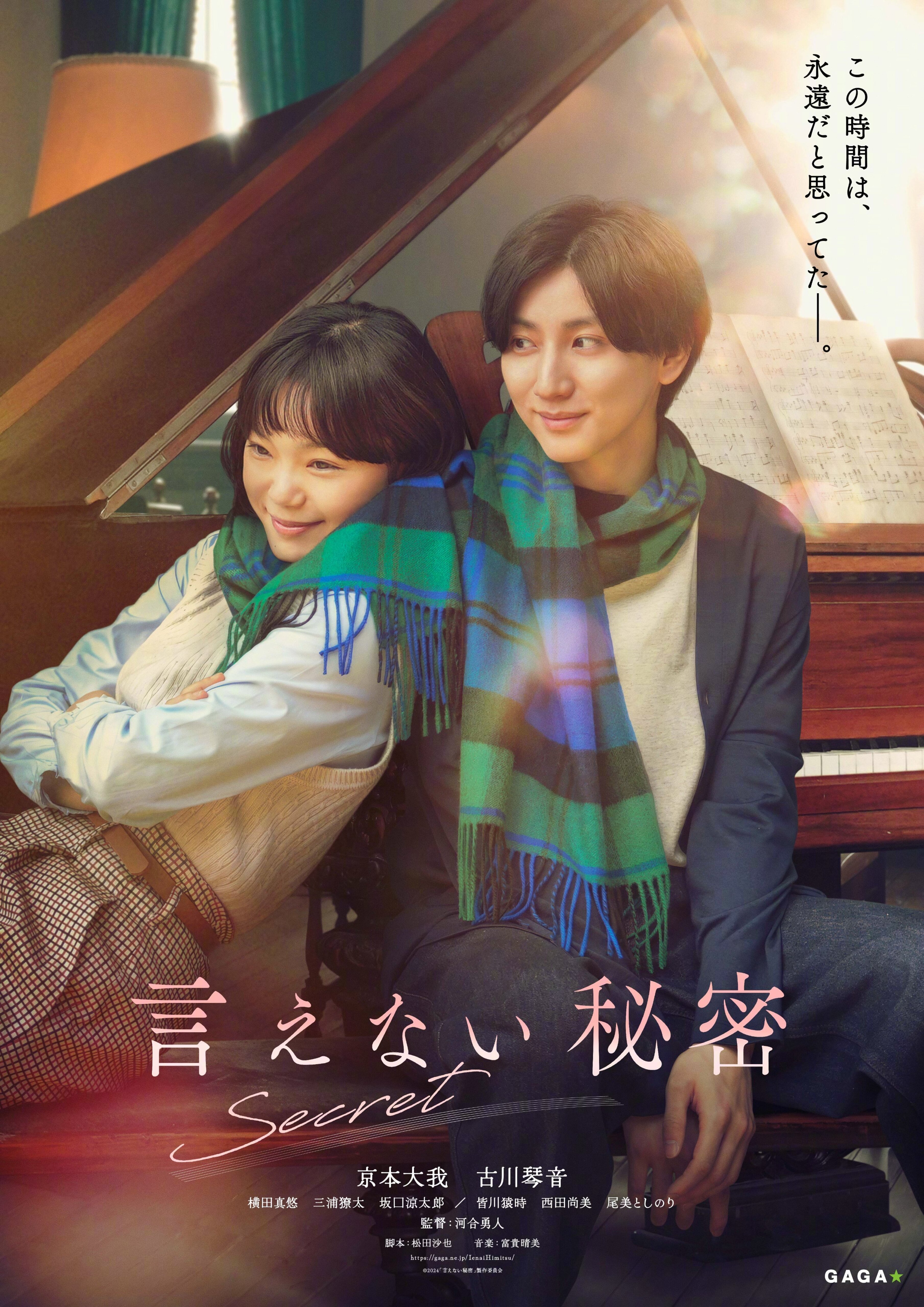 不能说的秘密的海报-正式海报