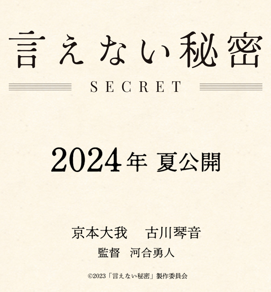 不能说的秘密的海报-预告海报