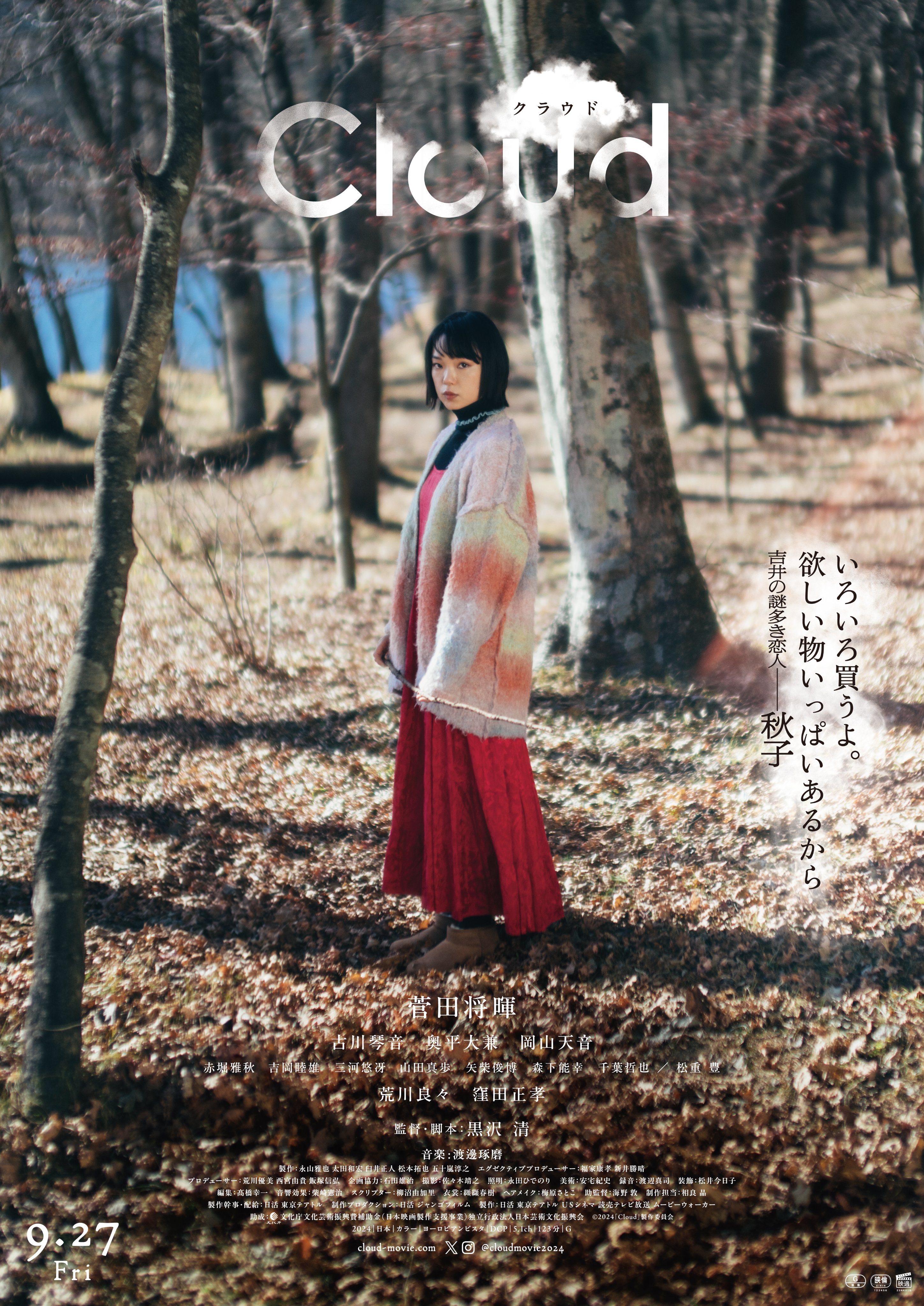 云的海报-角色海报