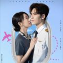 三万英尺的暗恋