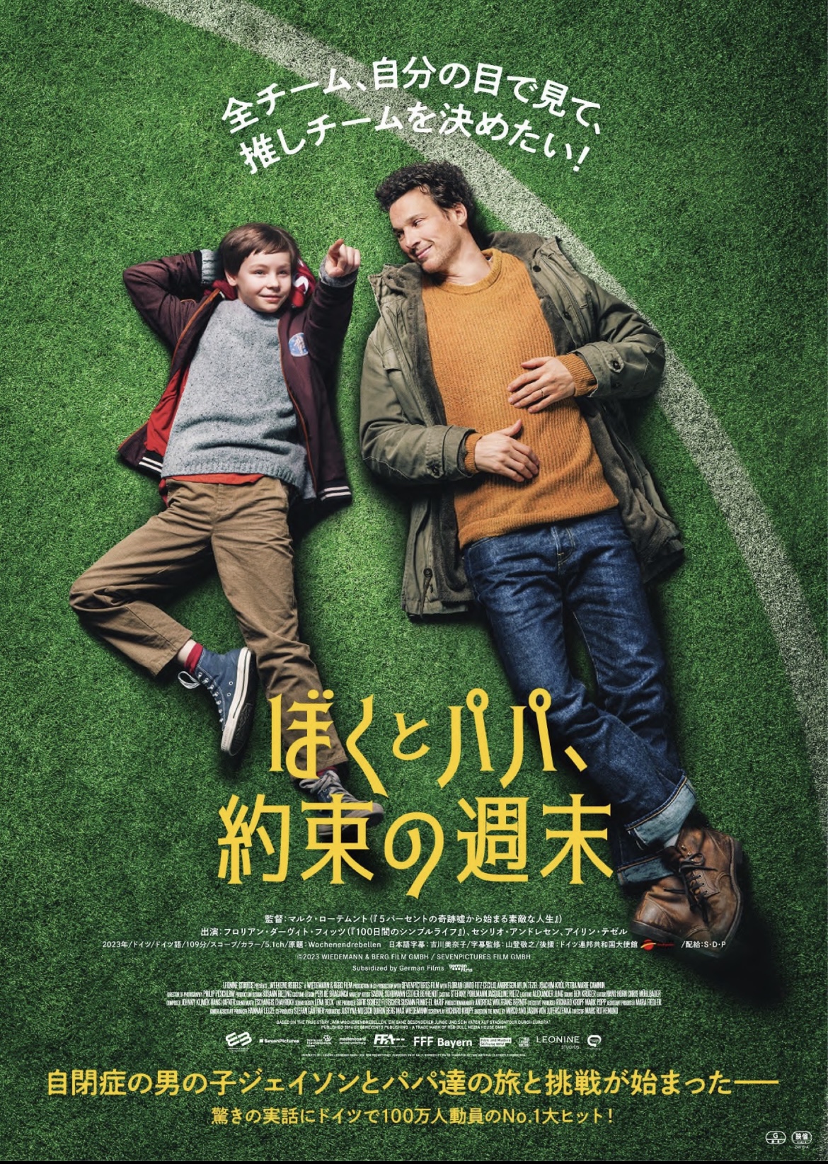 周末反叛者的海报-正式海报 日本