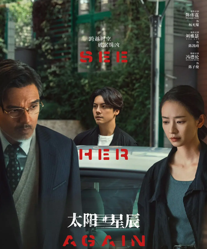 太阳星辰的海报-其他海报 中国大陆