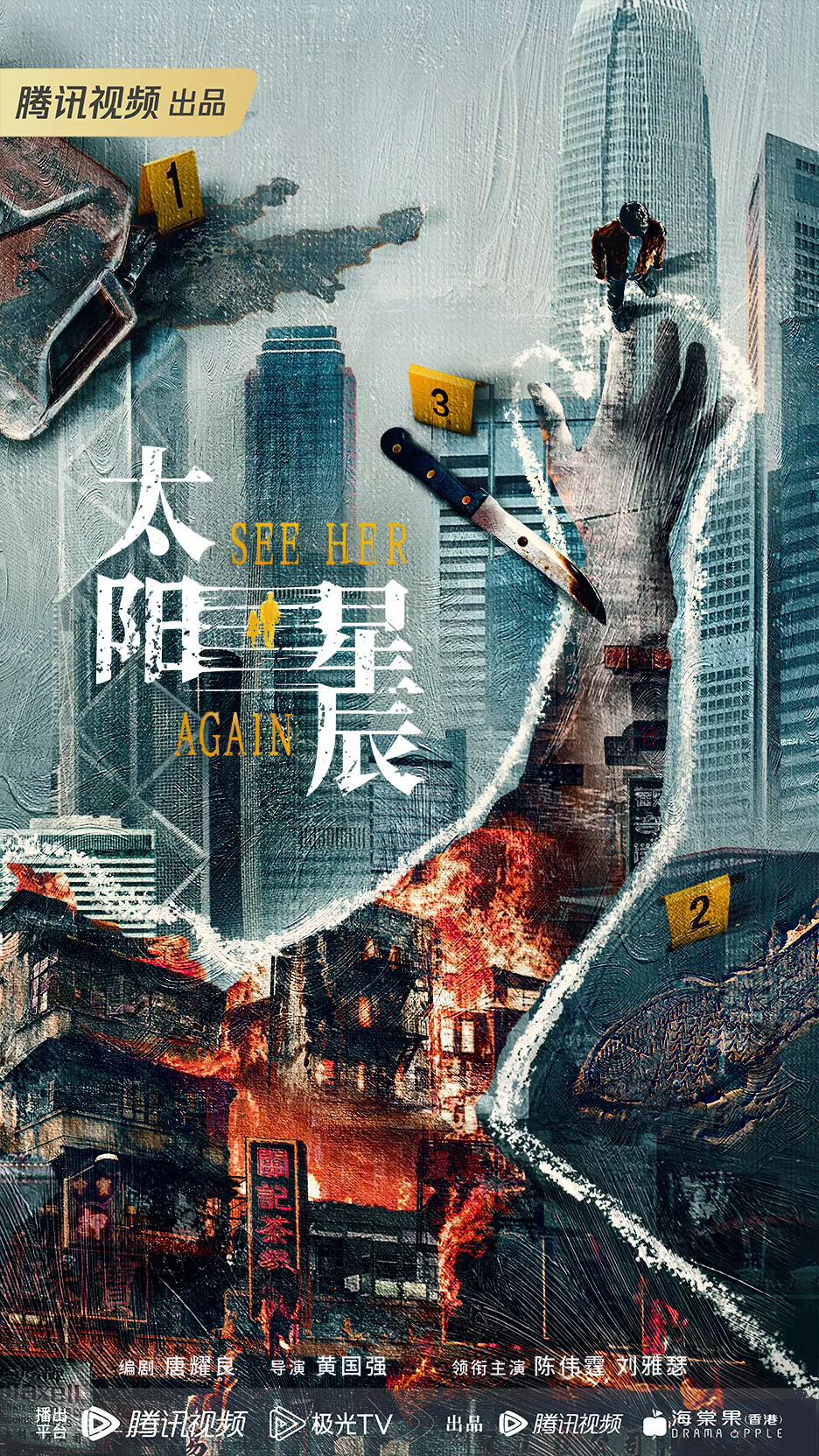 太阳星辰的海报-正式海报