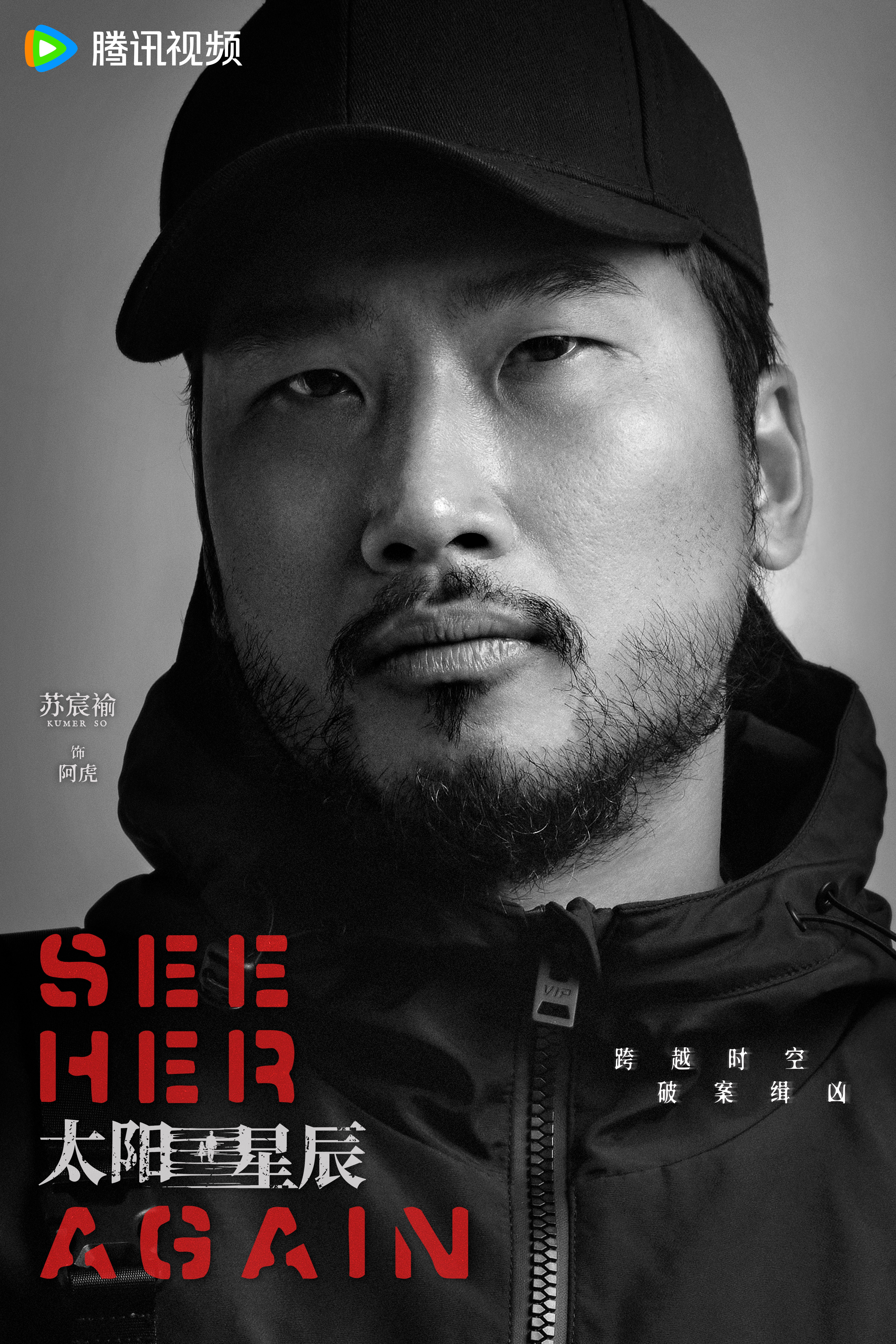 太阳星辰的海报-角色海报