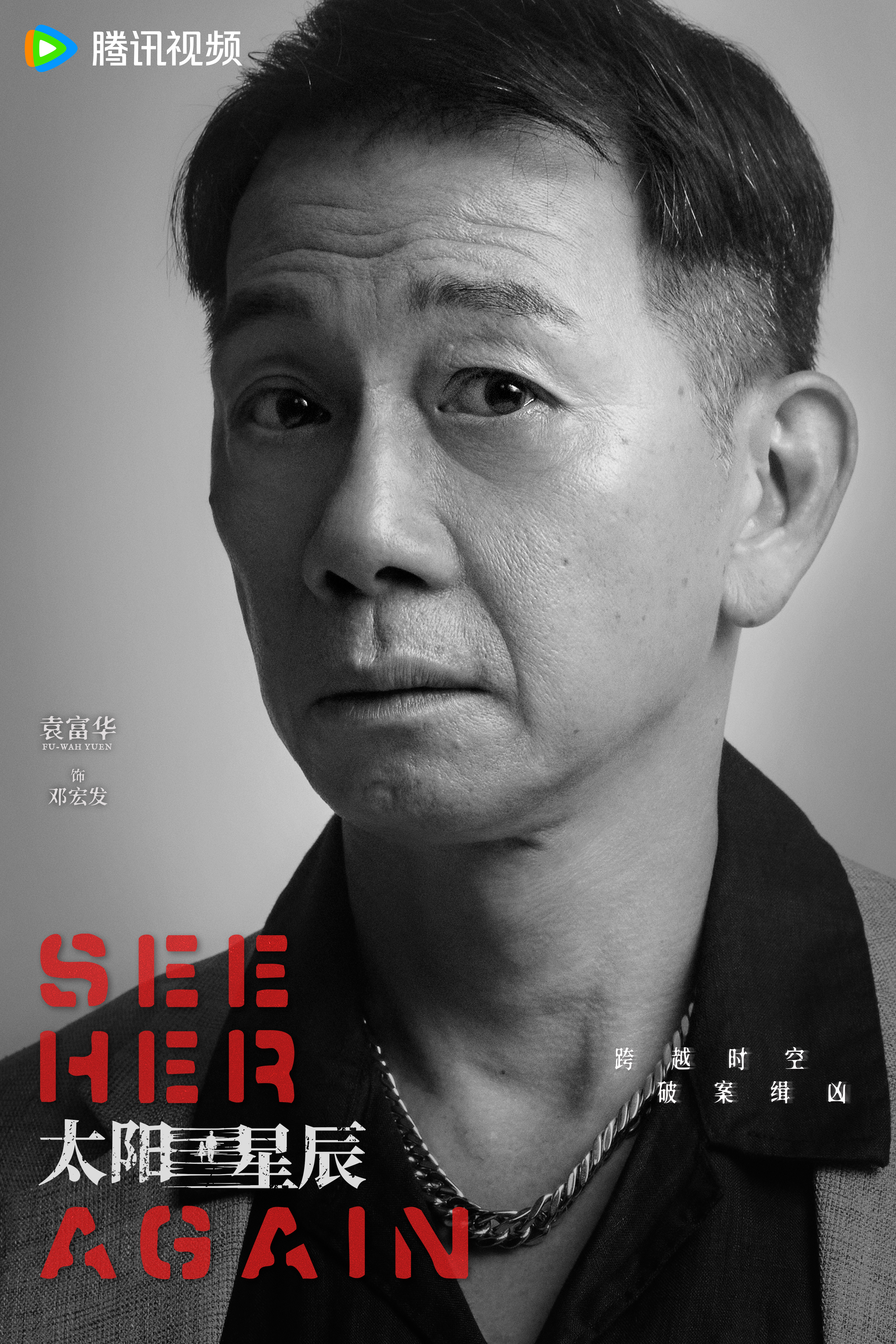 太阳星辰的海报-角色海报