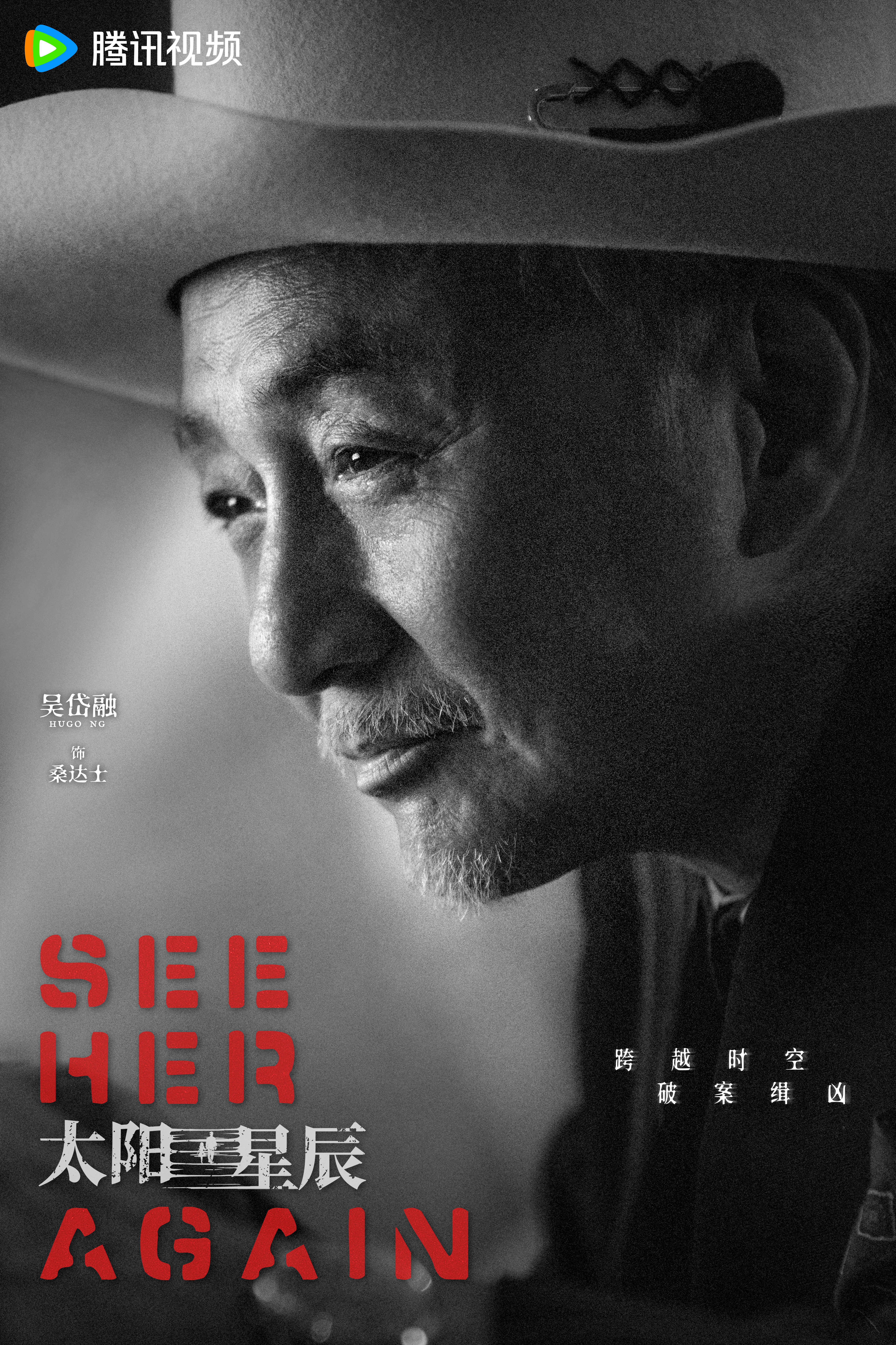 太阳星辰的海报-角色海报