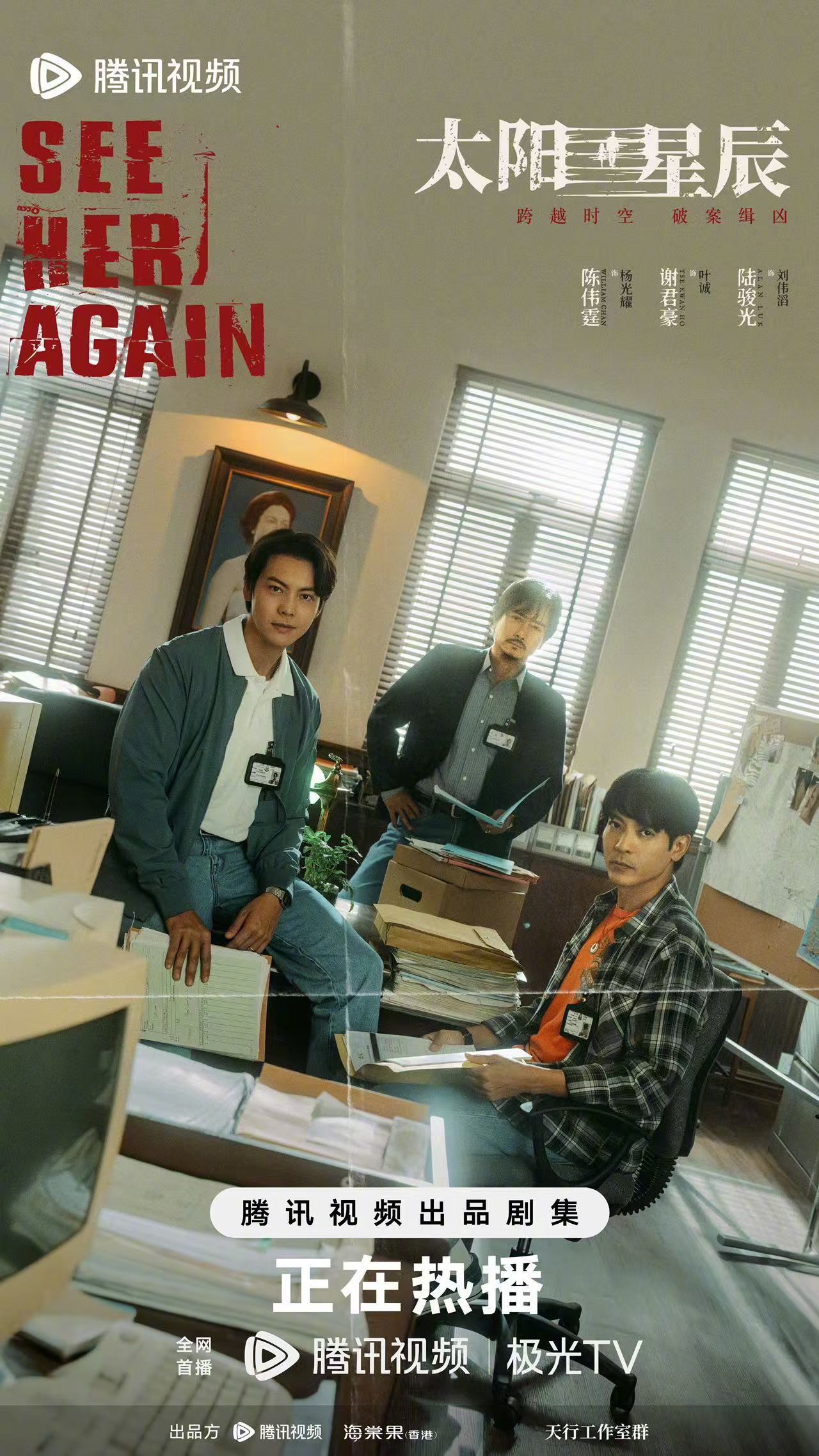 太阳星辰的海报-正式海报