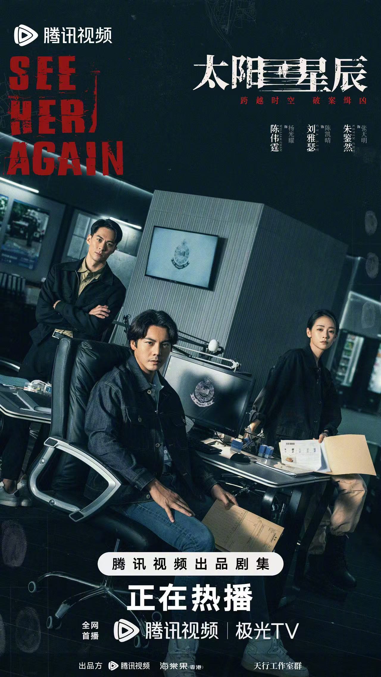 太阳星辰的海报-正式海报