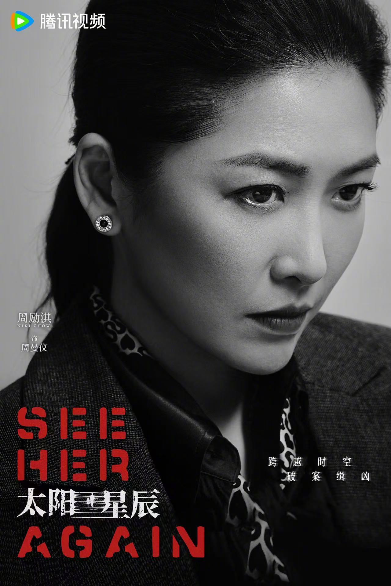 太阳星辰的海报-角色海报