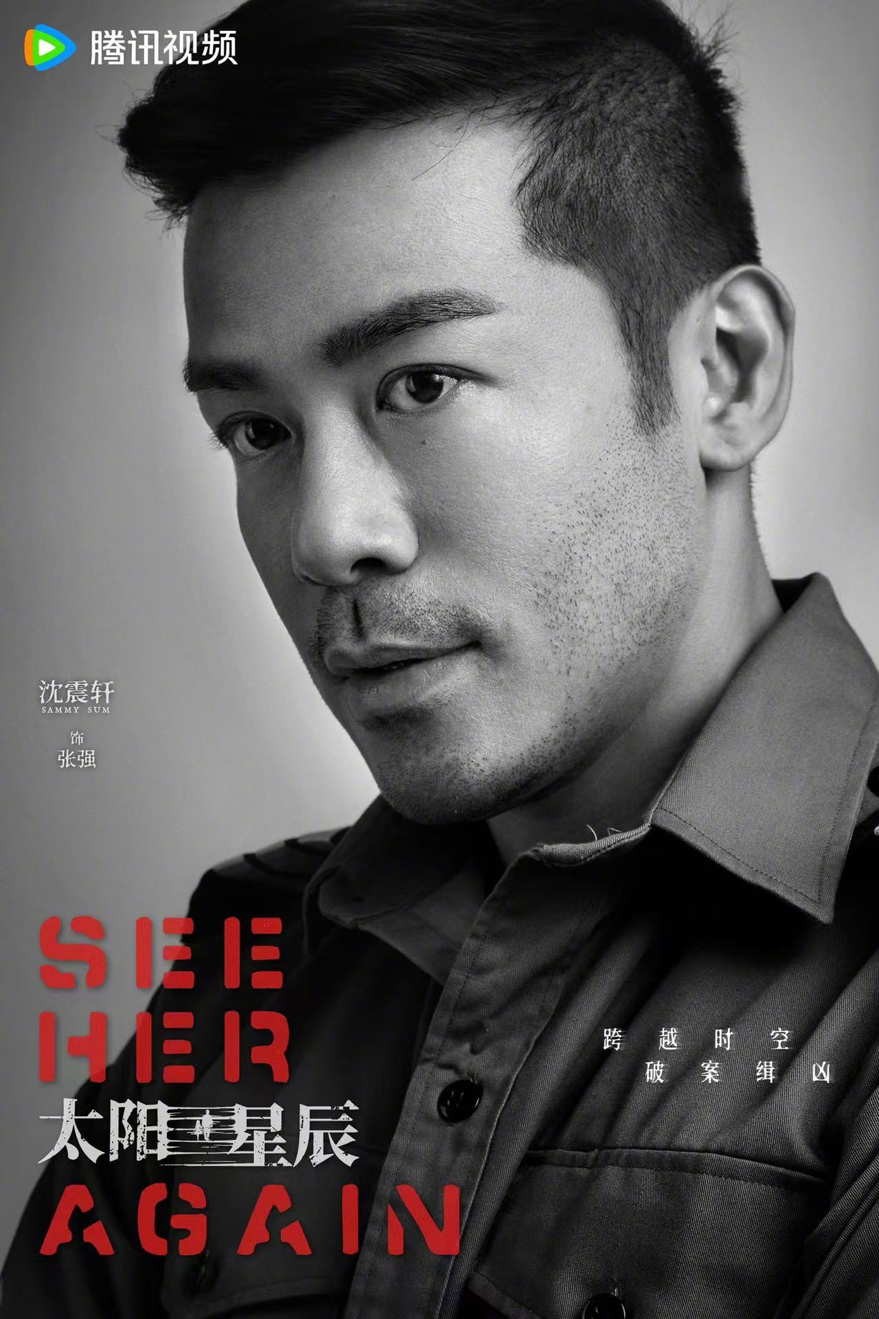 太阳星辰的海报-角色海报