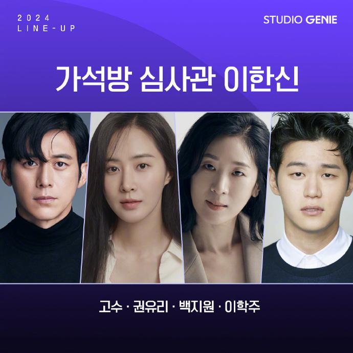 假释审查官李韩信的海报-正式海报