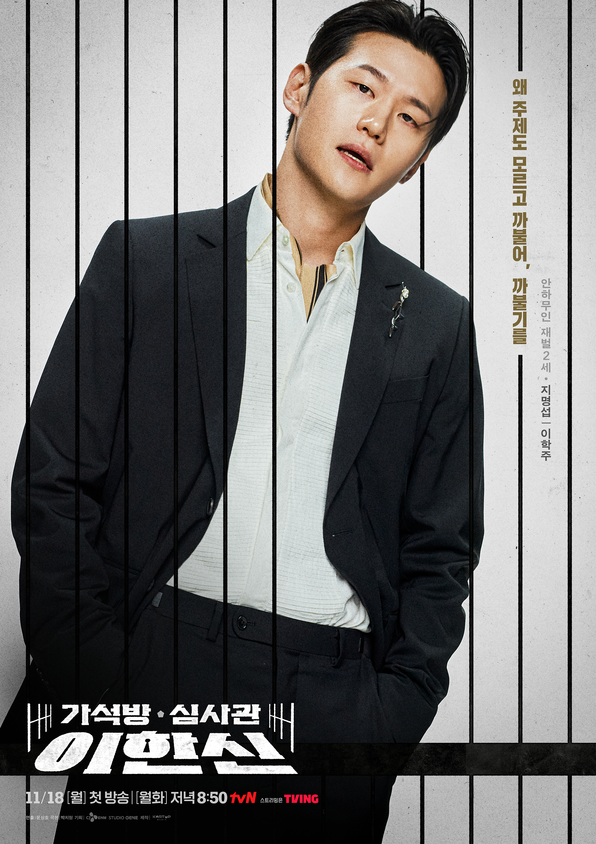 假释审查官李韩信的海报-角色海报