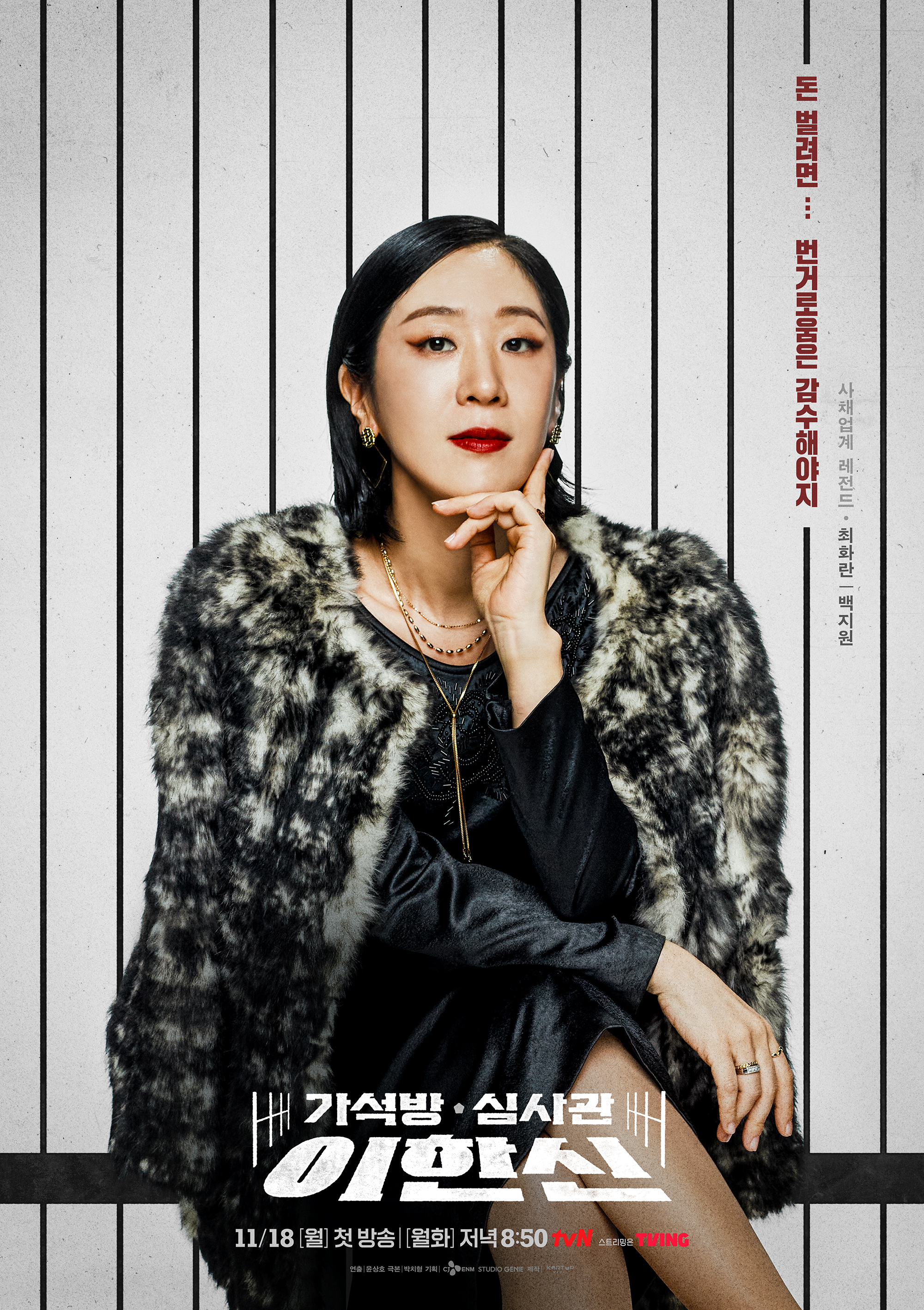 假释审查官李韩信的海报-角色海报