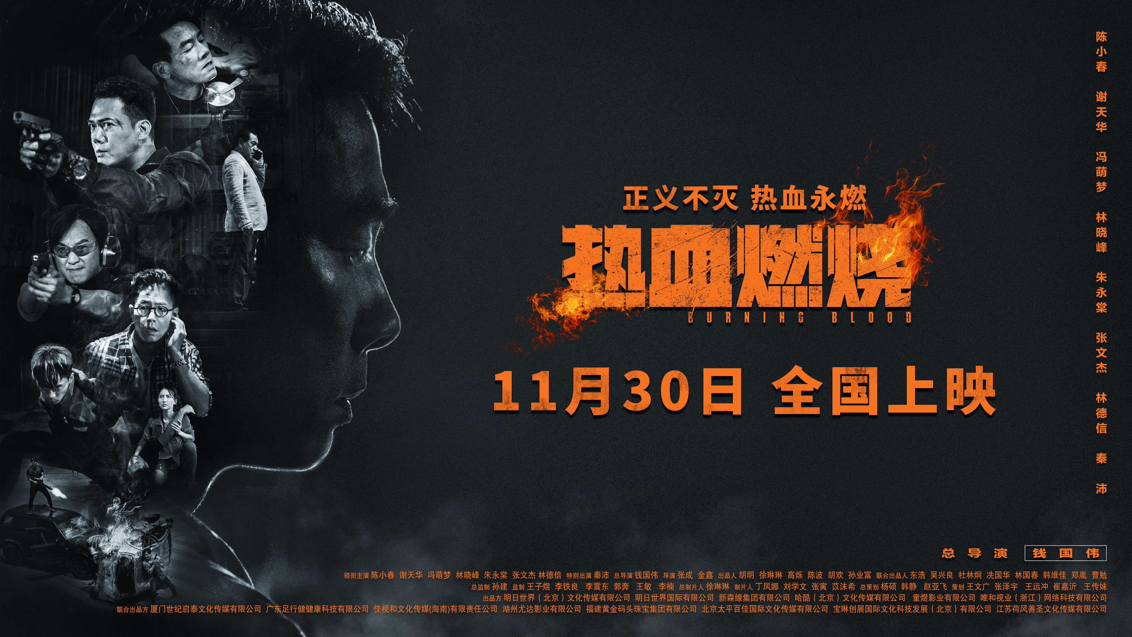 热血燃烧的海报-正式海报 中国大陆