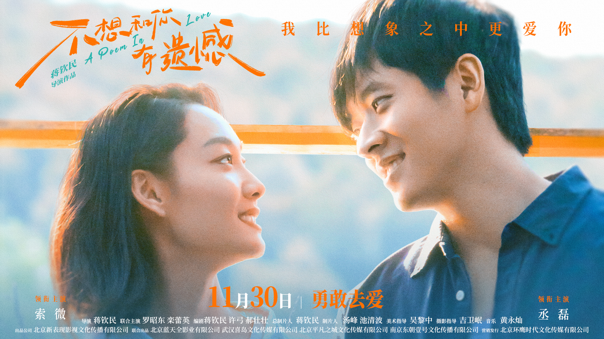 不想和你有遗憾的海报-预告海报 中国大陆