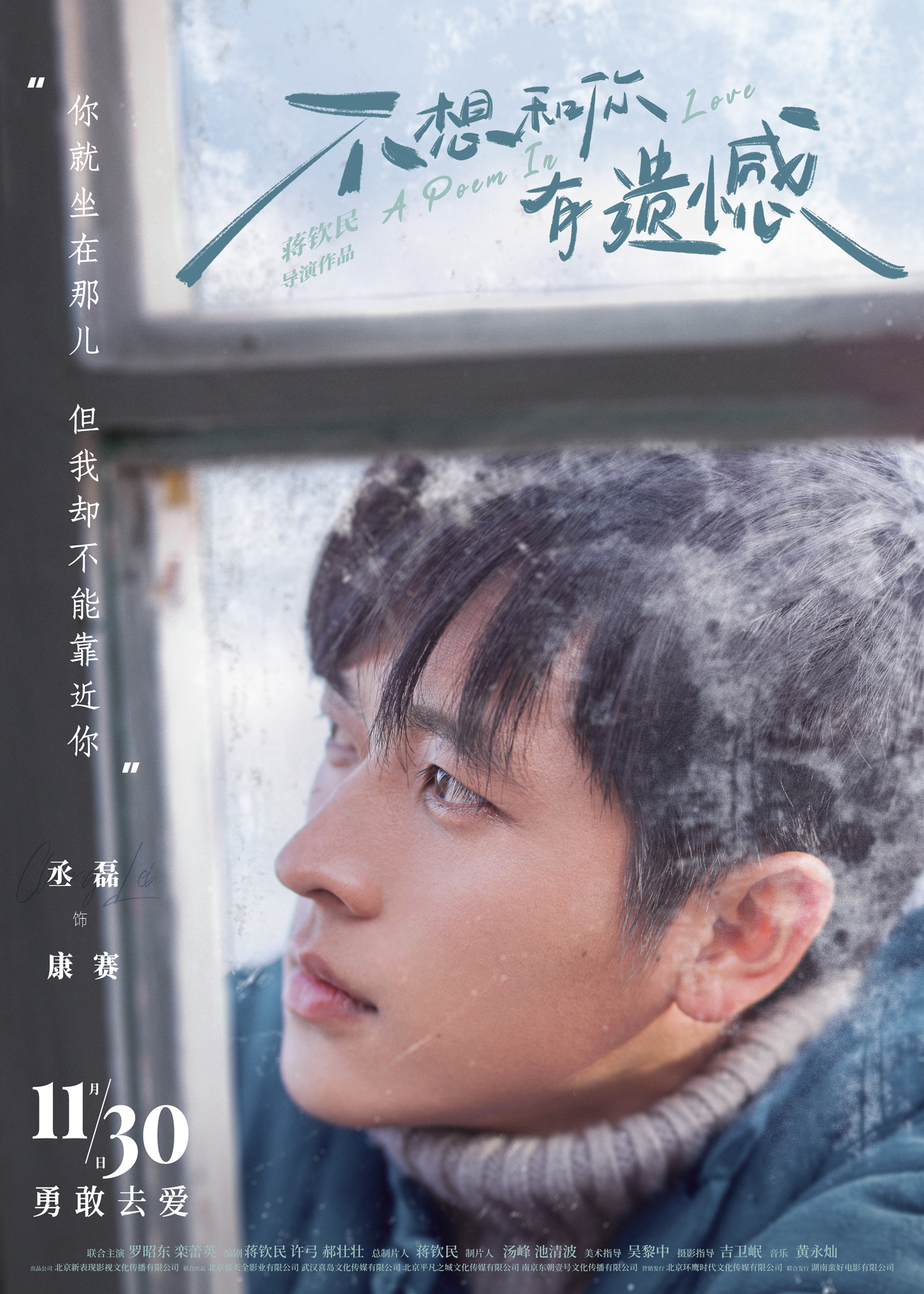 不想和你有遗憾的海报-角色海报 中国大陆