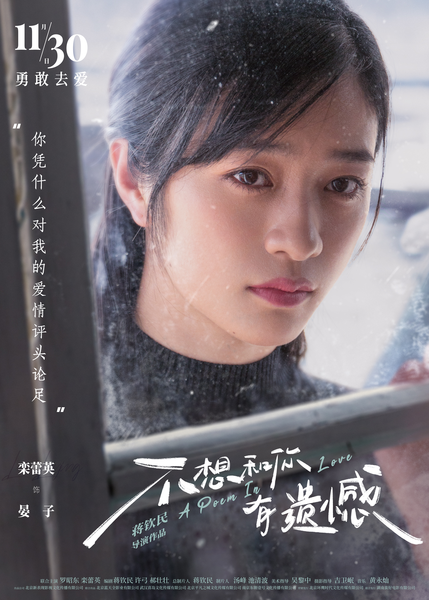 不想和你有遗憾的海报-角色海报 中国大陆