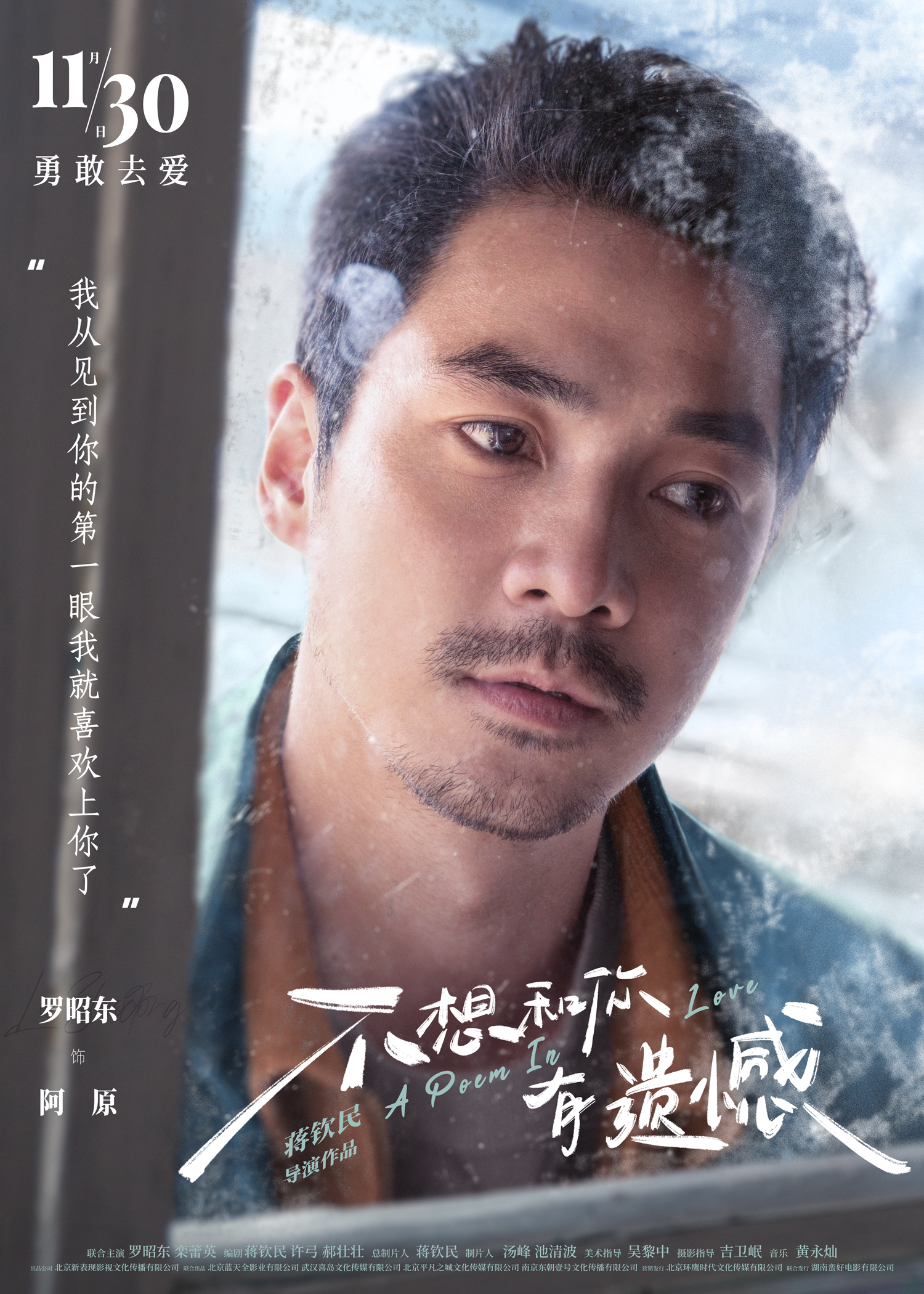 不想和你有遗憾的海报-角色海报 中国大陆