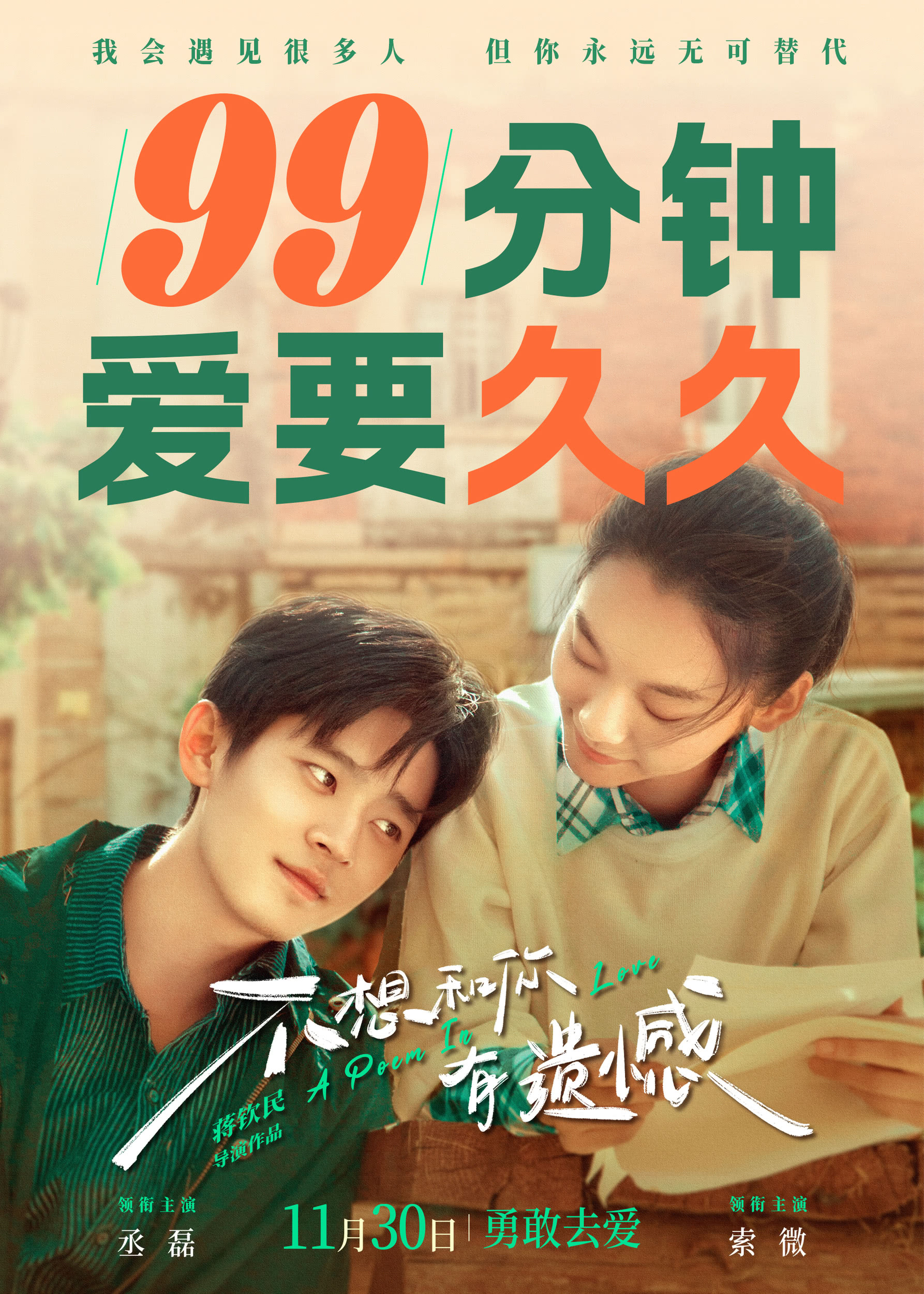 不想和你有遗憾的海报-其他海报 中国大陆