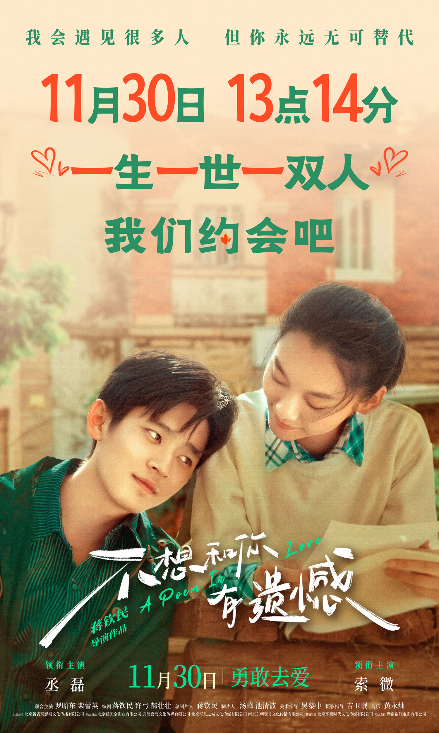 不想和你有遗憾的海报-其他海报 中国大陆