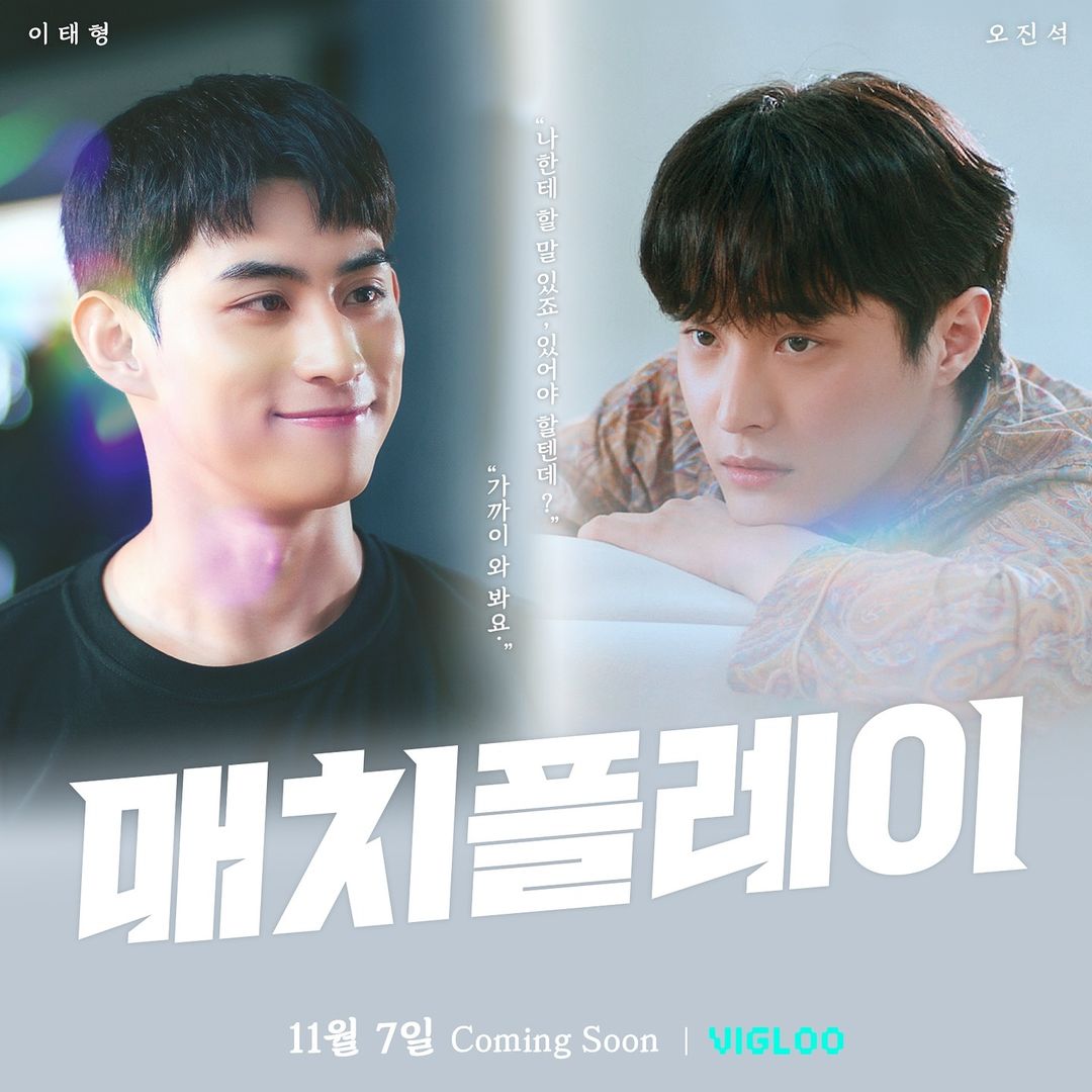 配对游戏的海报-预告海报