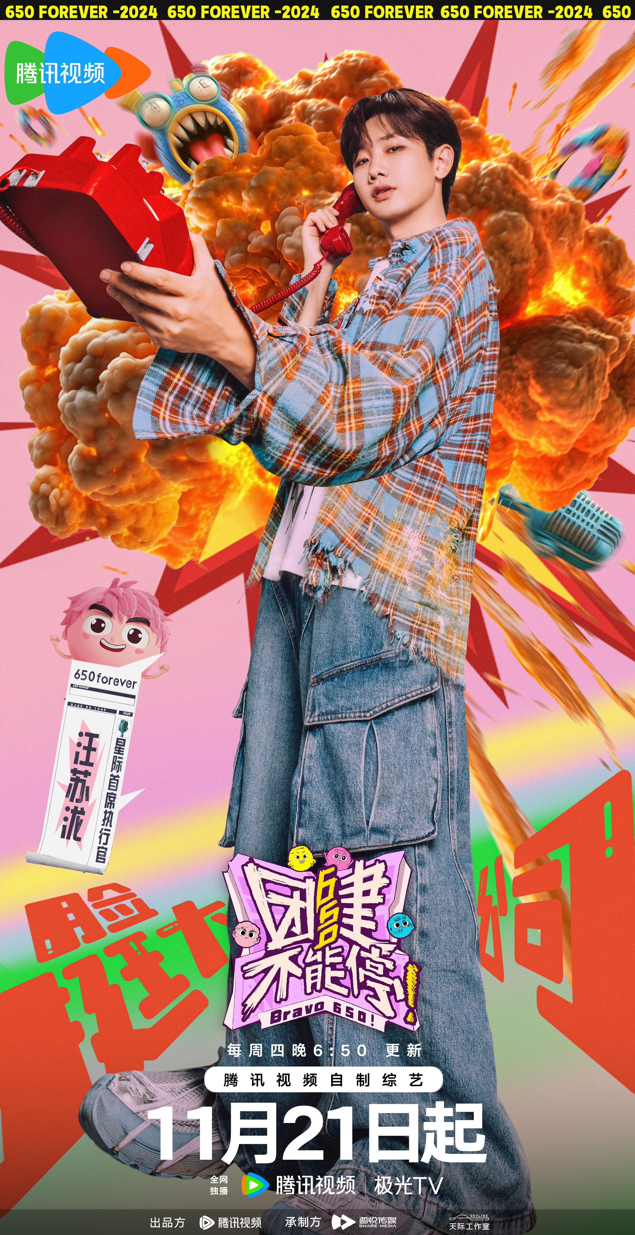 团建不能停的海报-角色海报 中国大陆