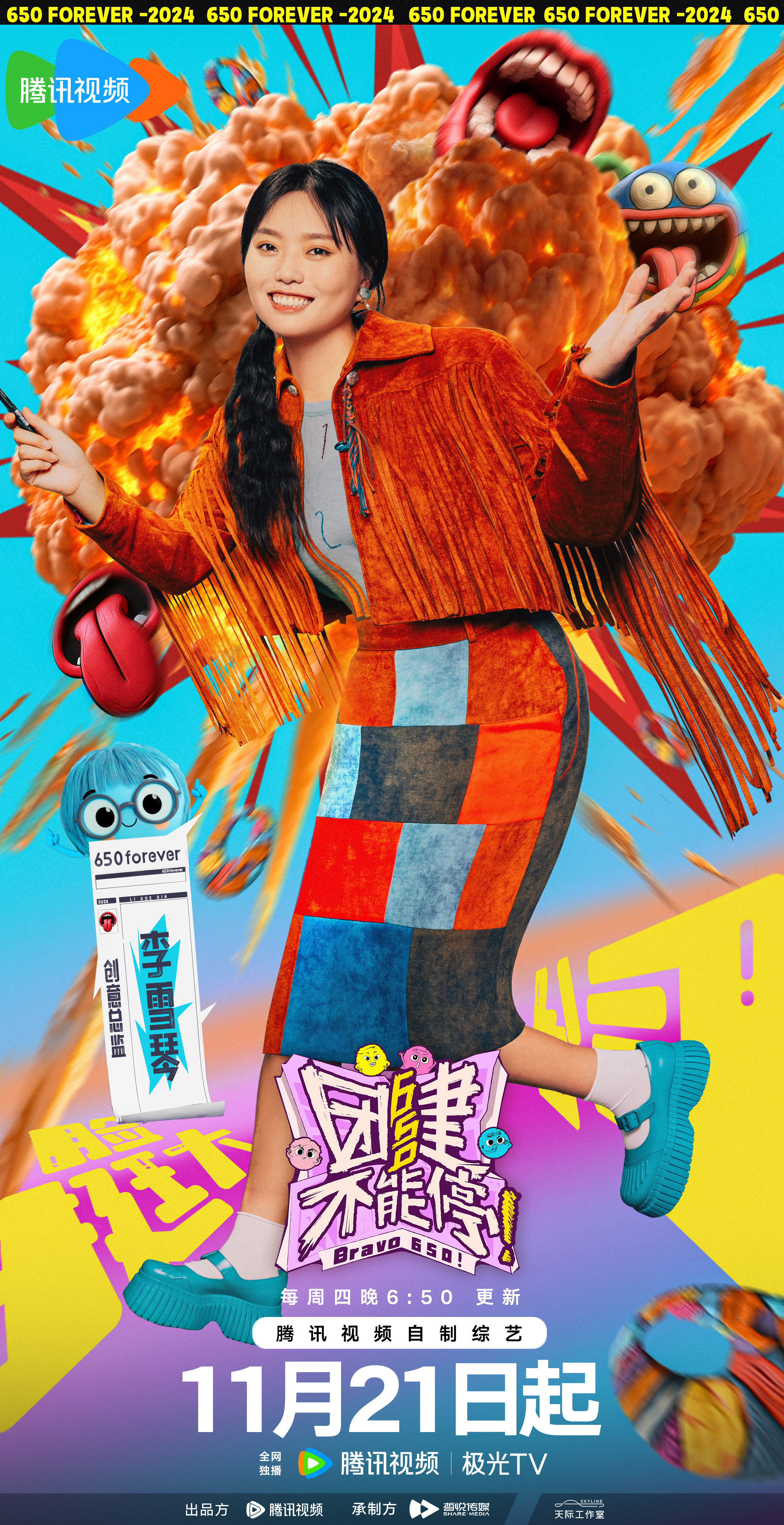 团建不能停的海报-角色海报 中国大陆