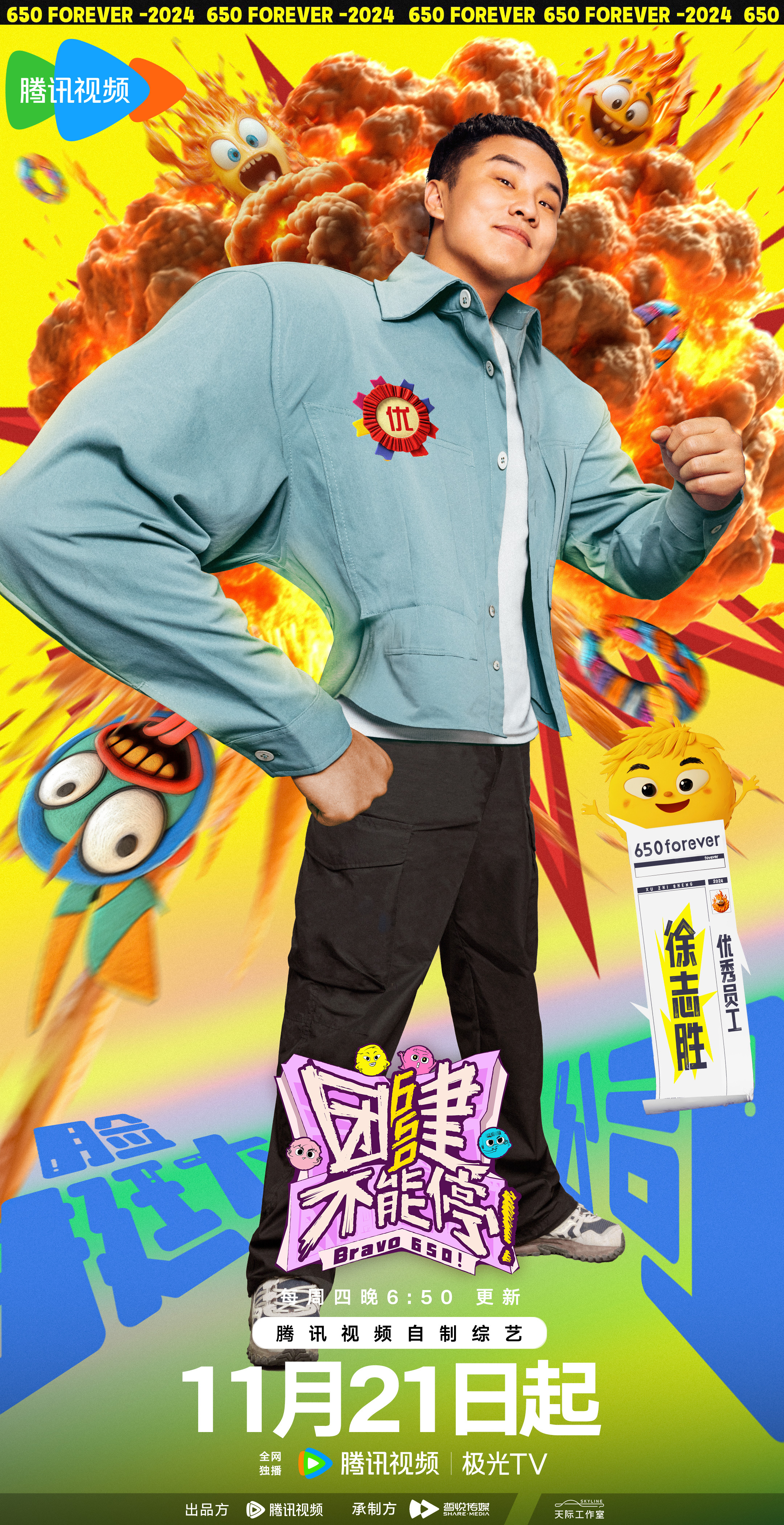 团建不能停的海报-角色海报 中国大陆