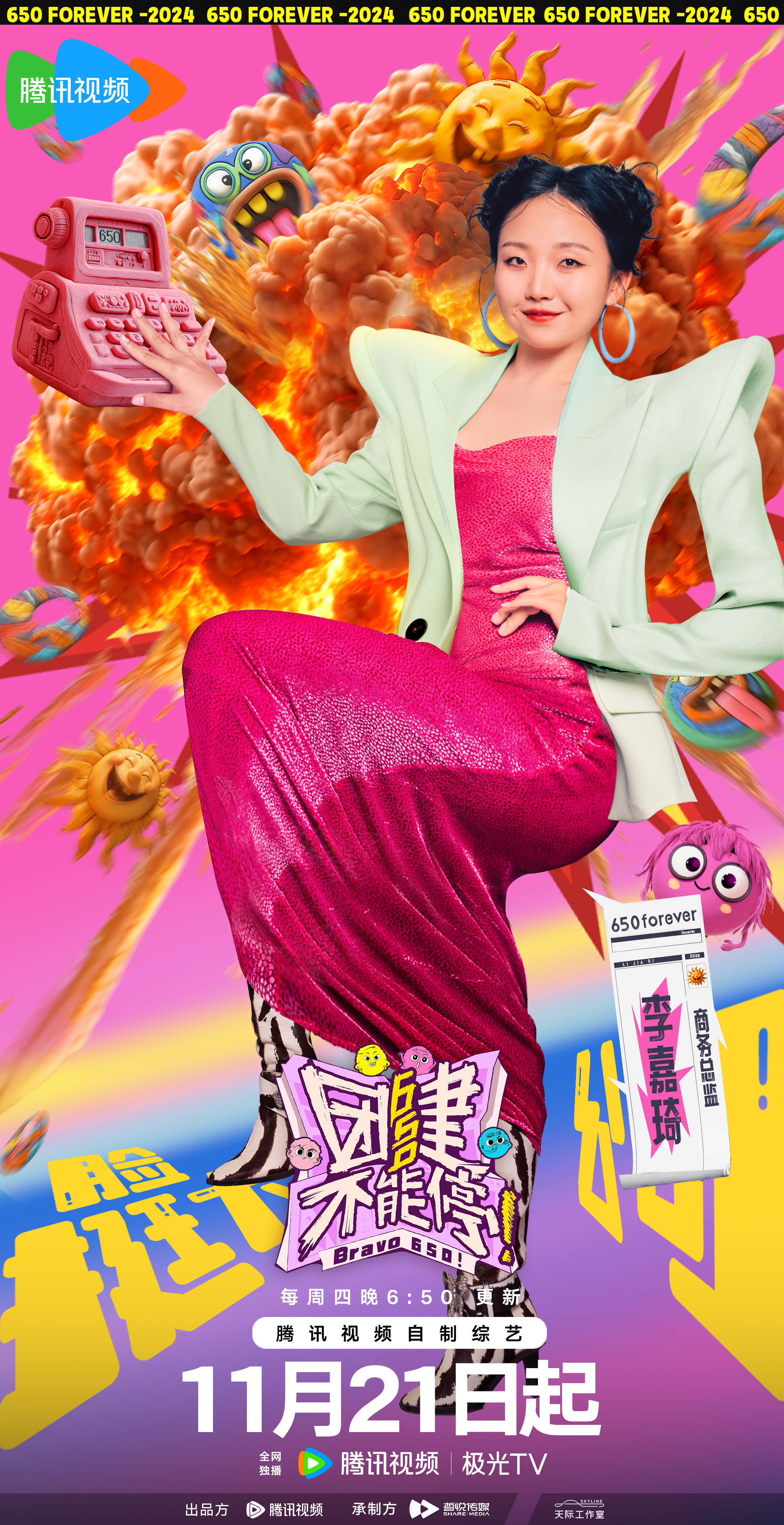 团建不能停的海报-角色海报 中国大陆