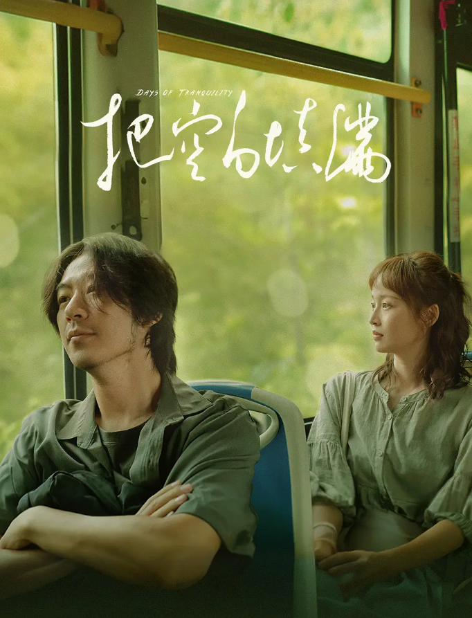 把空白填满的海报-其他海报 中国大陆