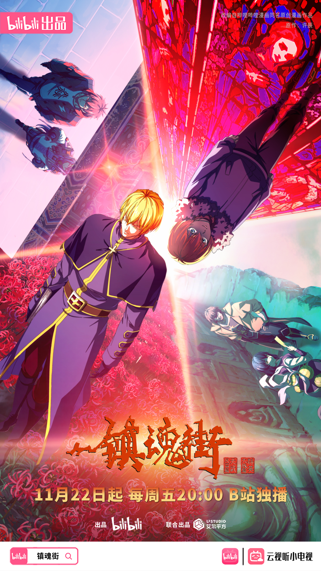 镇魂街 第四季的海报-正式海报 中国大陆